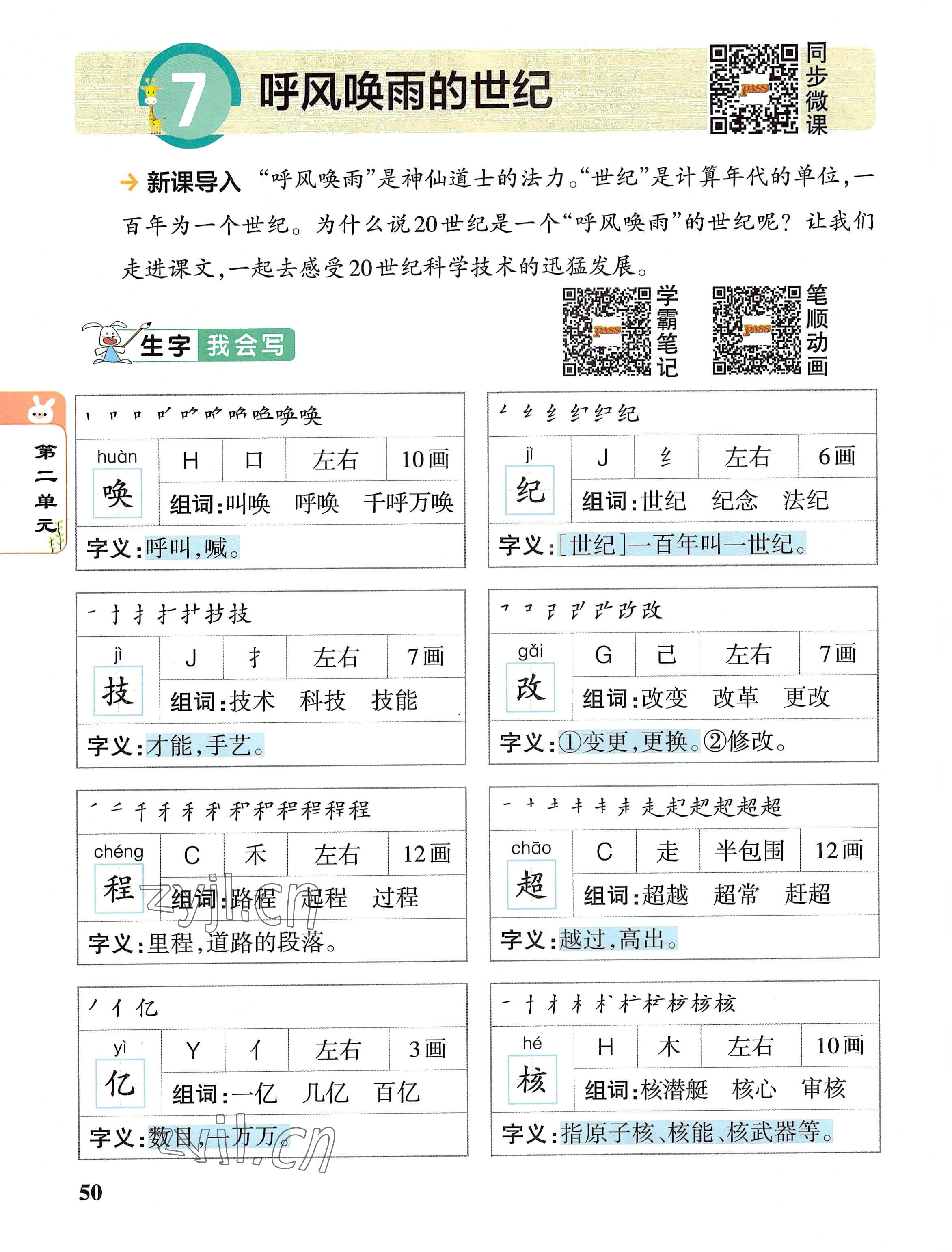 2022年教材課本四年級語文上冊人教版 參考答案第50頁