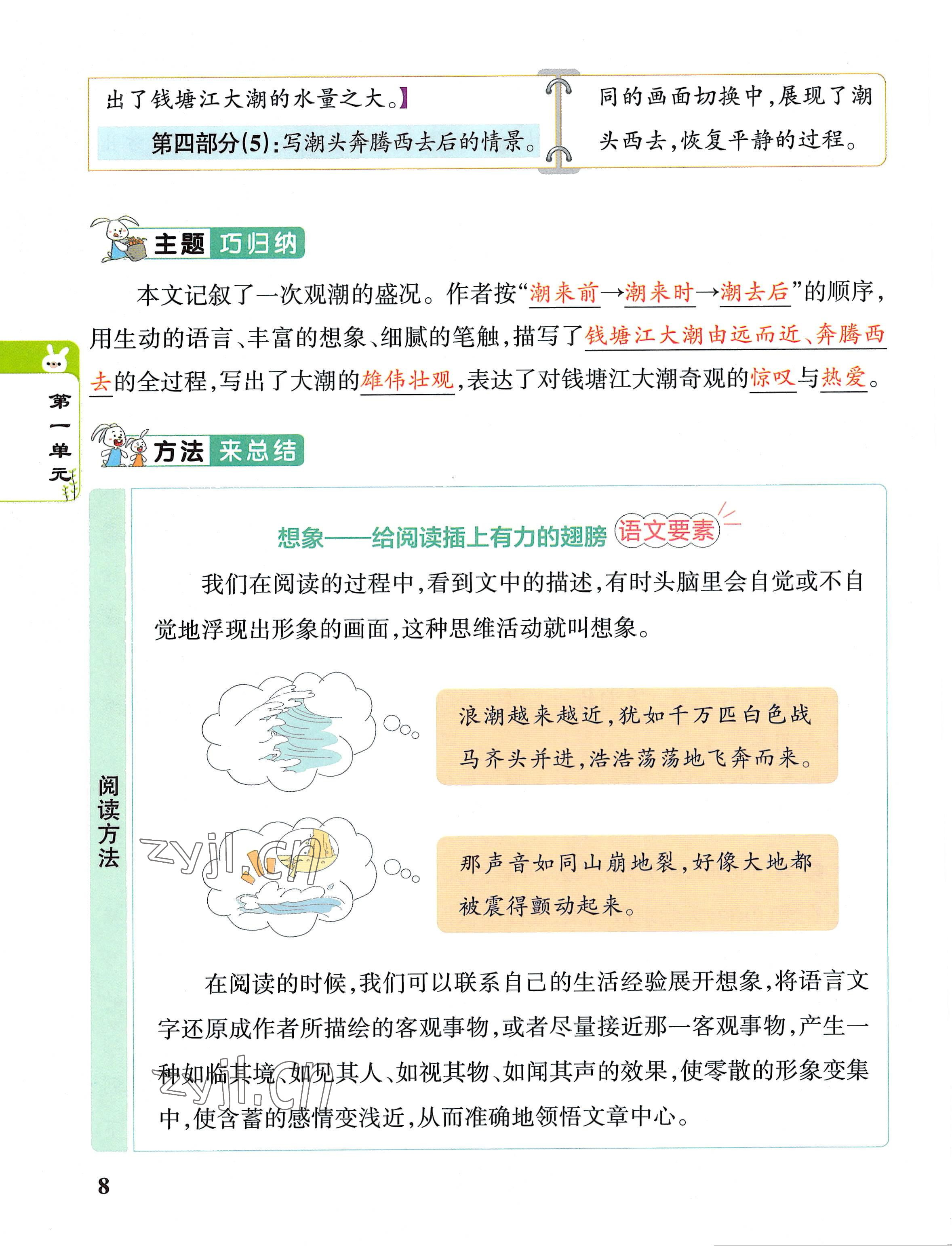 2022年教材课本四年级语文上册人教版 参考答案第8页