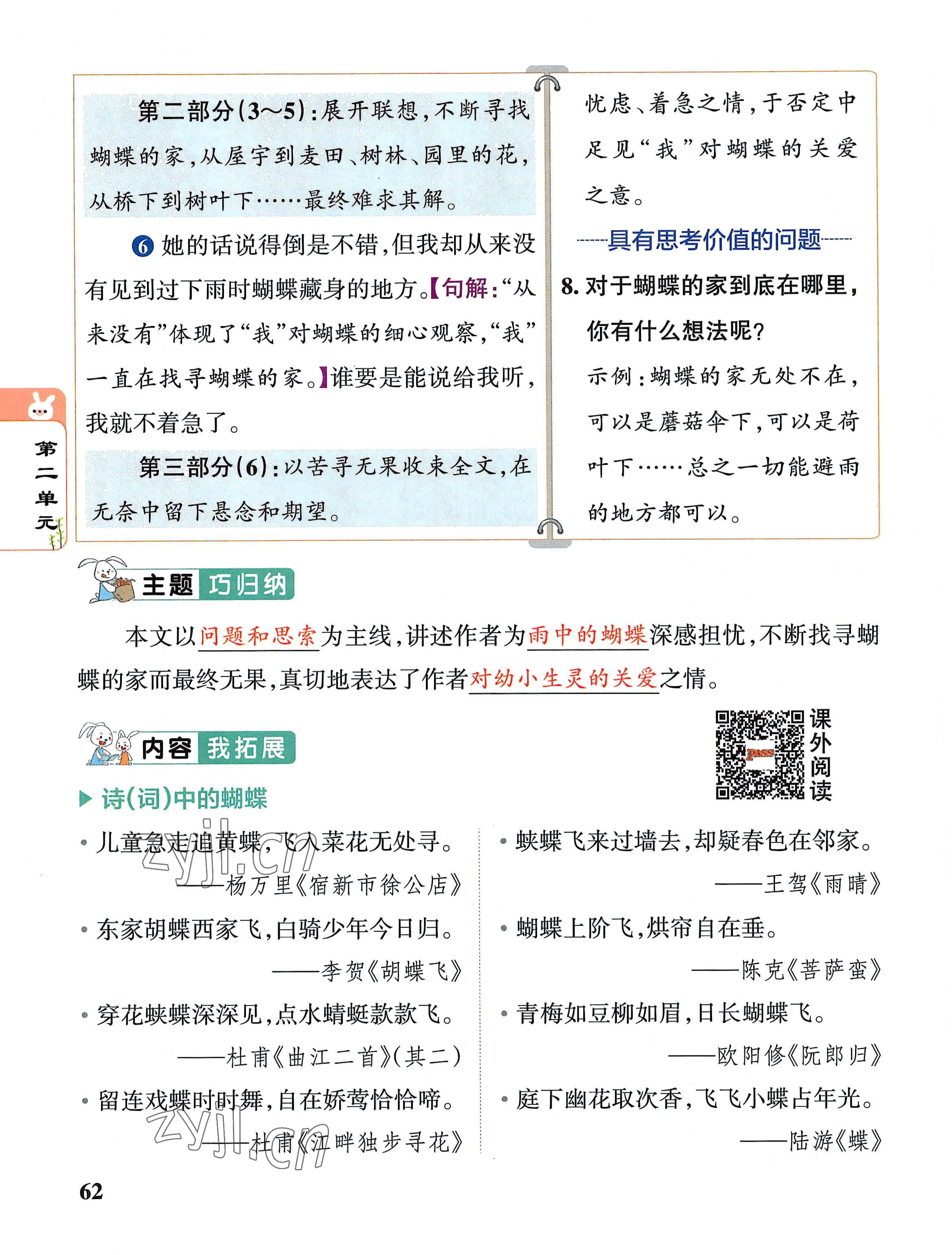 2022年教材课本四年级语文上册人教版 参考答案第62页