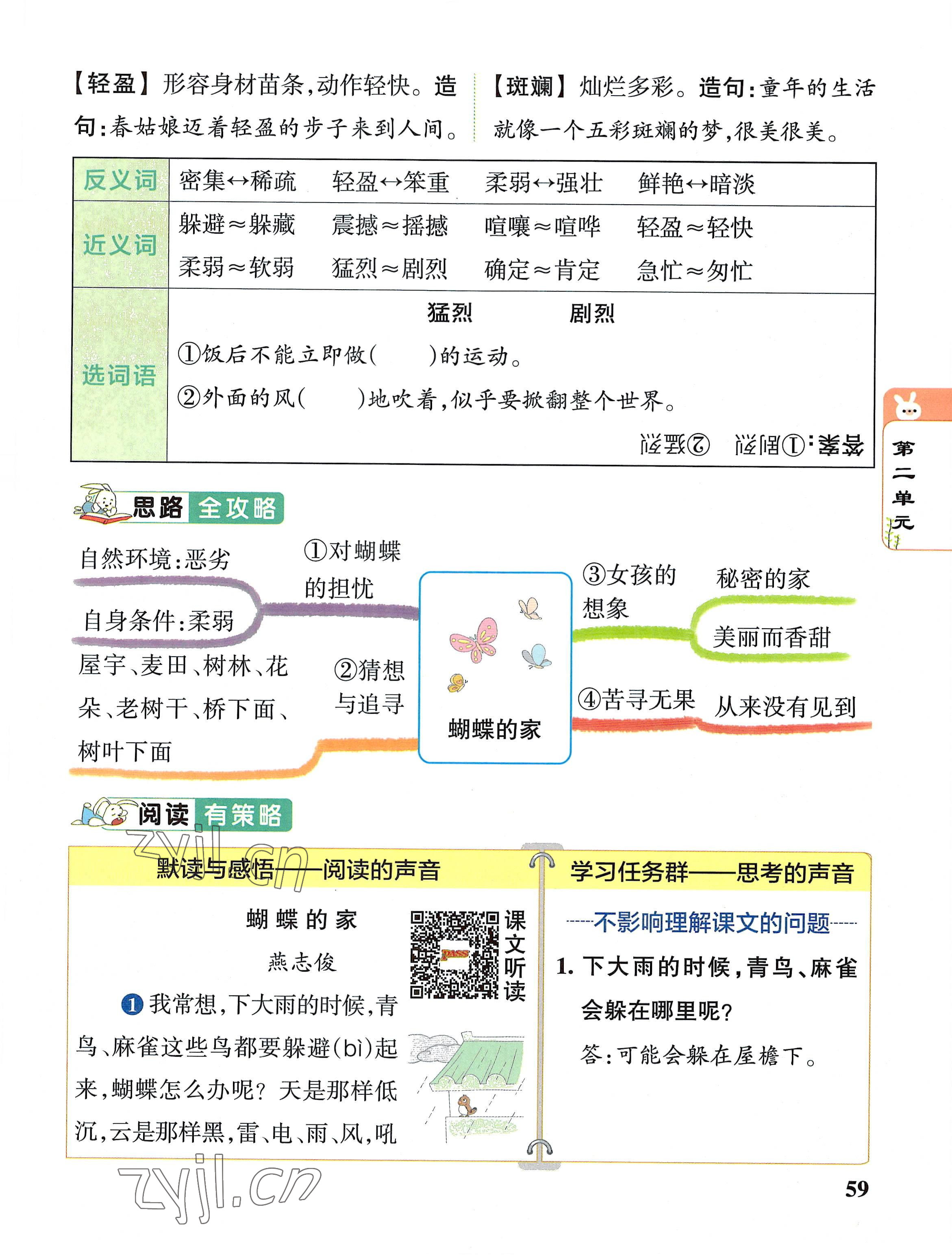 2022年教材課本四年級語文上冊人教版 參考答案第59頁