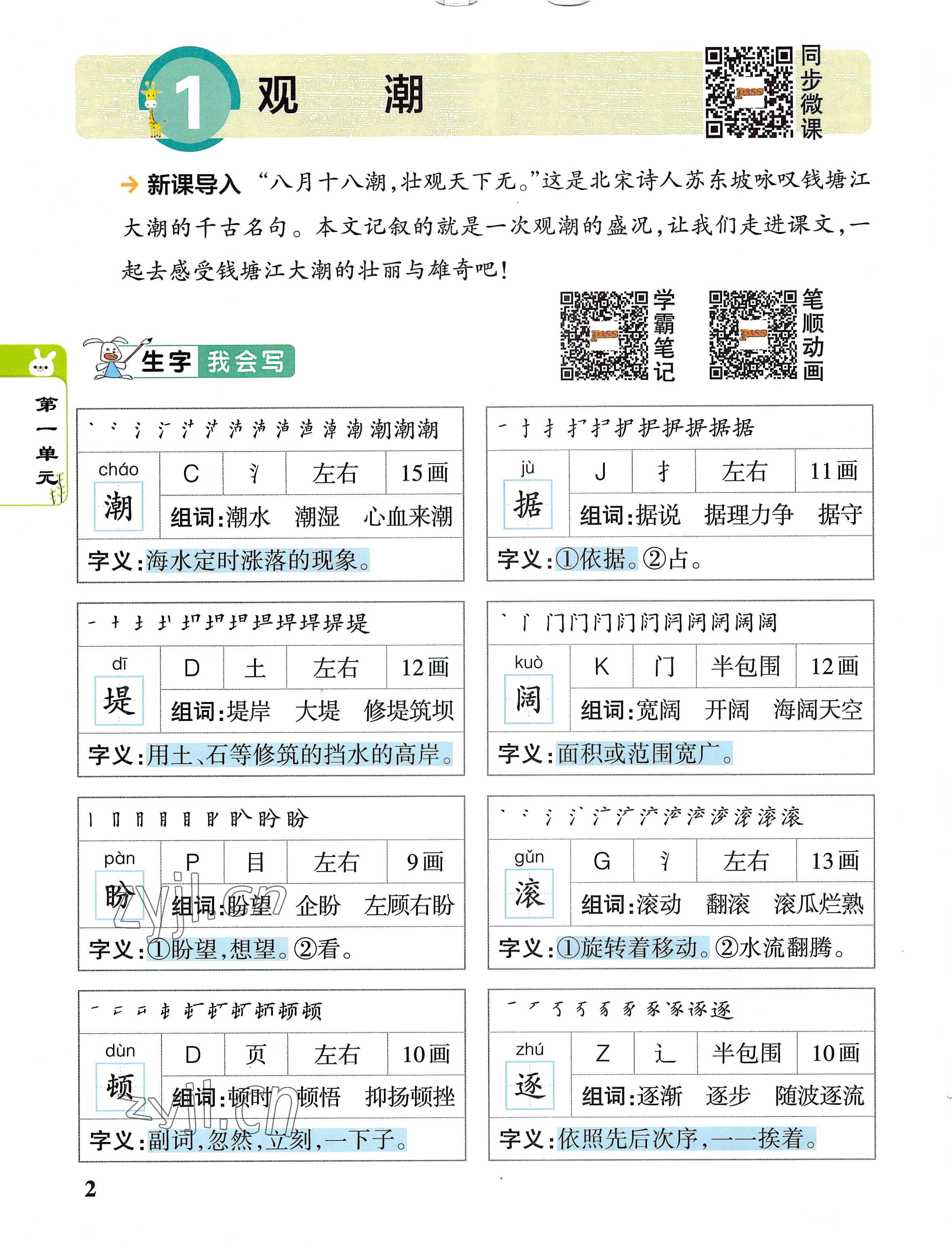 2022年教材課本四年級語文上冊人教版 參考答案第2頁