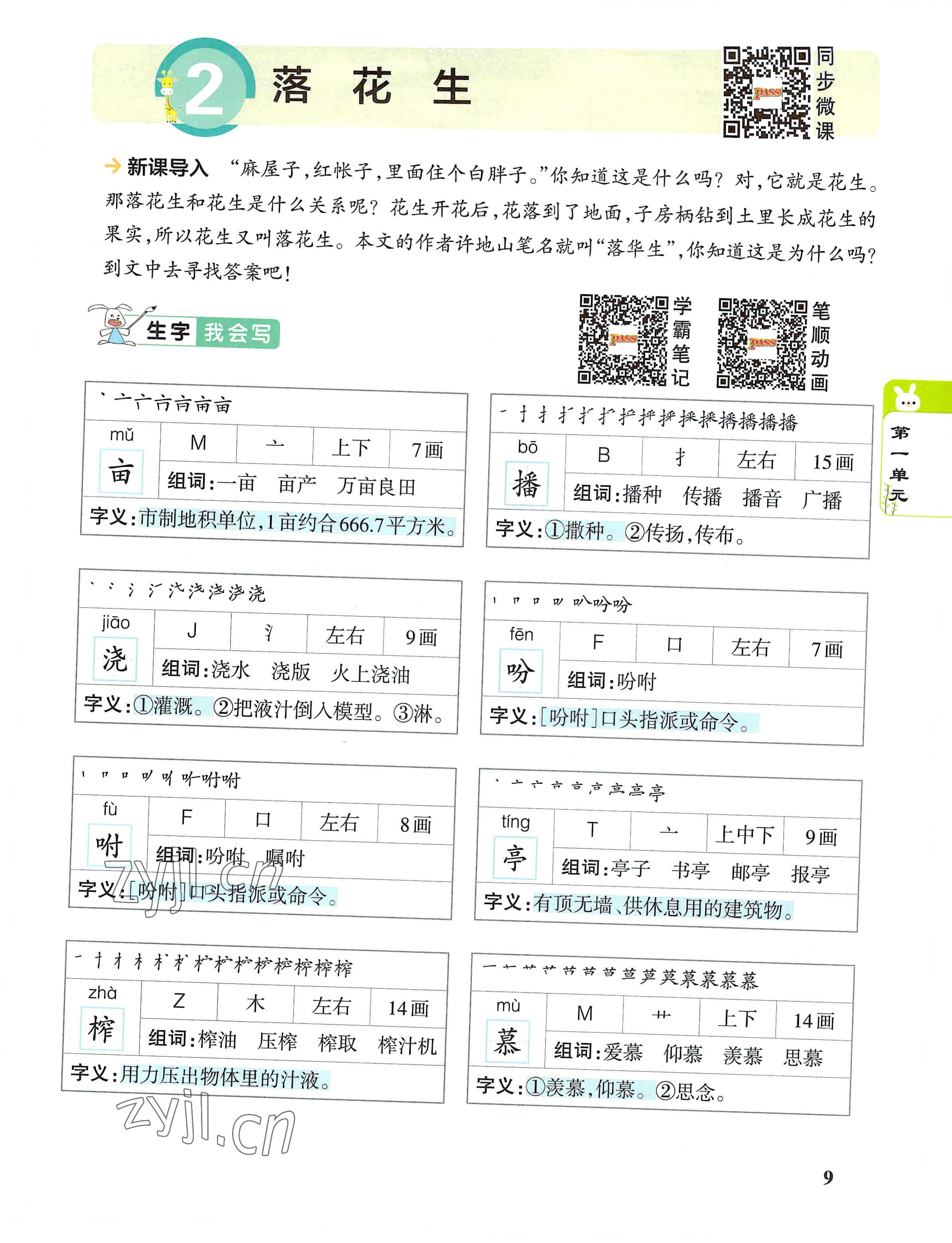 2022年教材课本五年级语文上册人教版 参考答案第9页