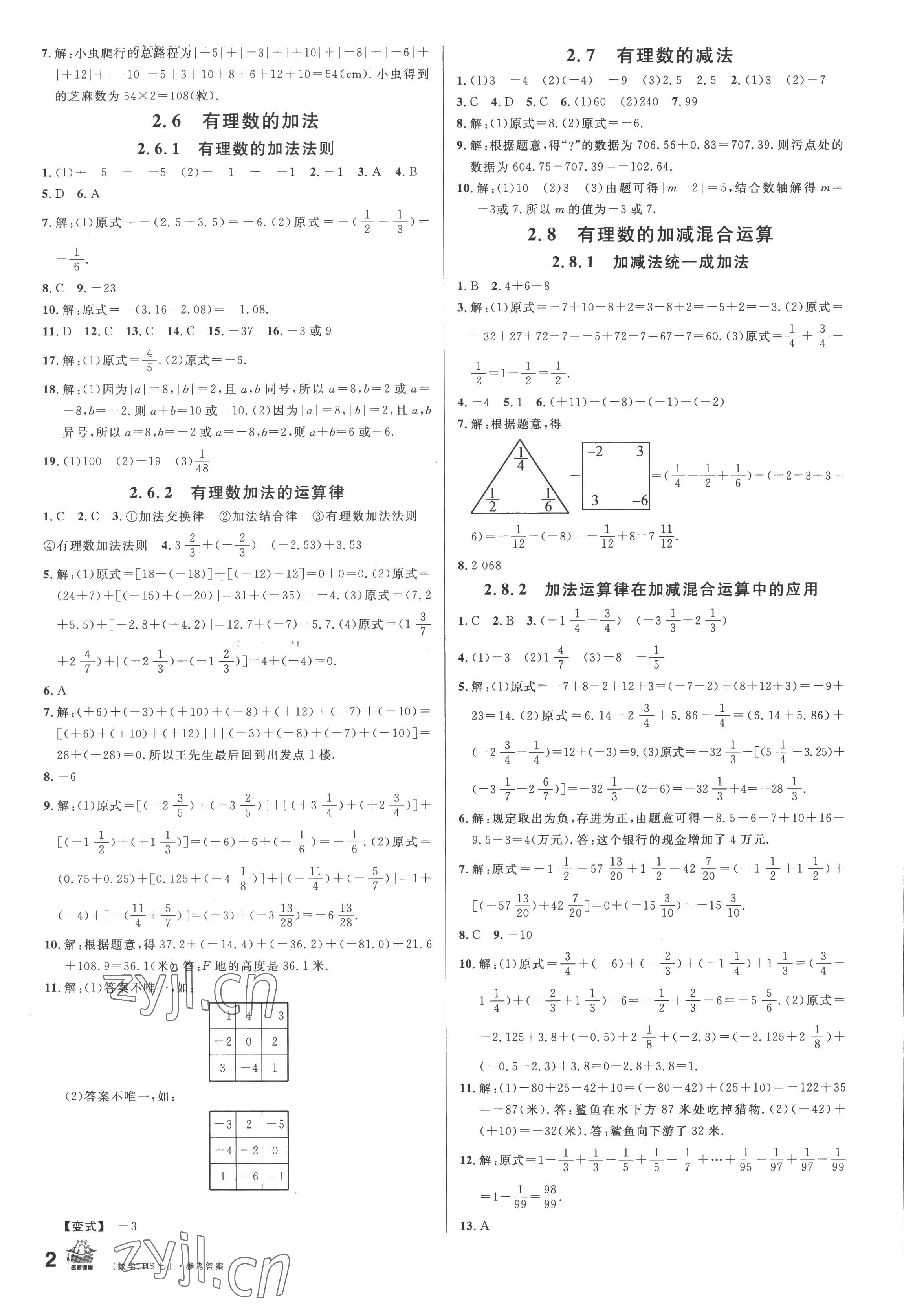 2022年名校课堂七年级数学上册华师大版8 第2页