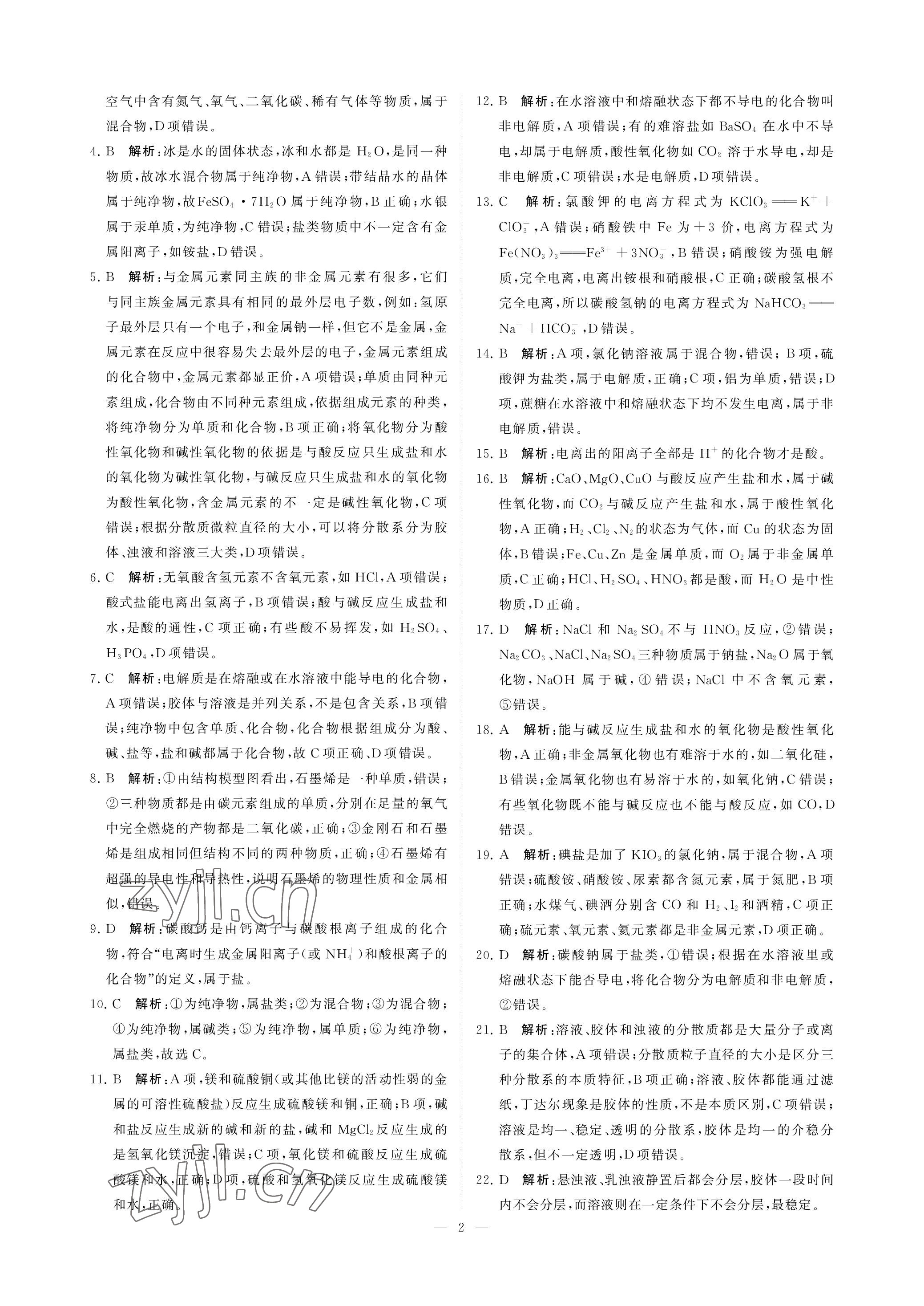 2022年初高中衔接化学江苏凤凰美术出版社 参考答案第2页