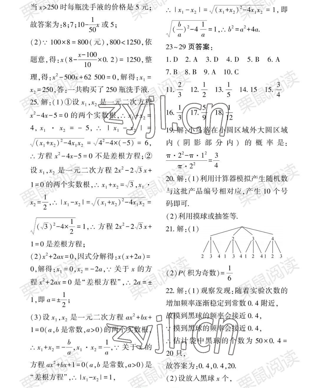 2022年暑假Happy假日八年级数学通用版 参考答案第6页