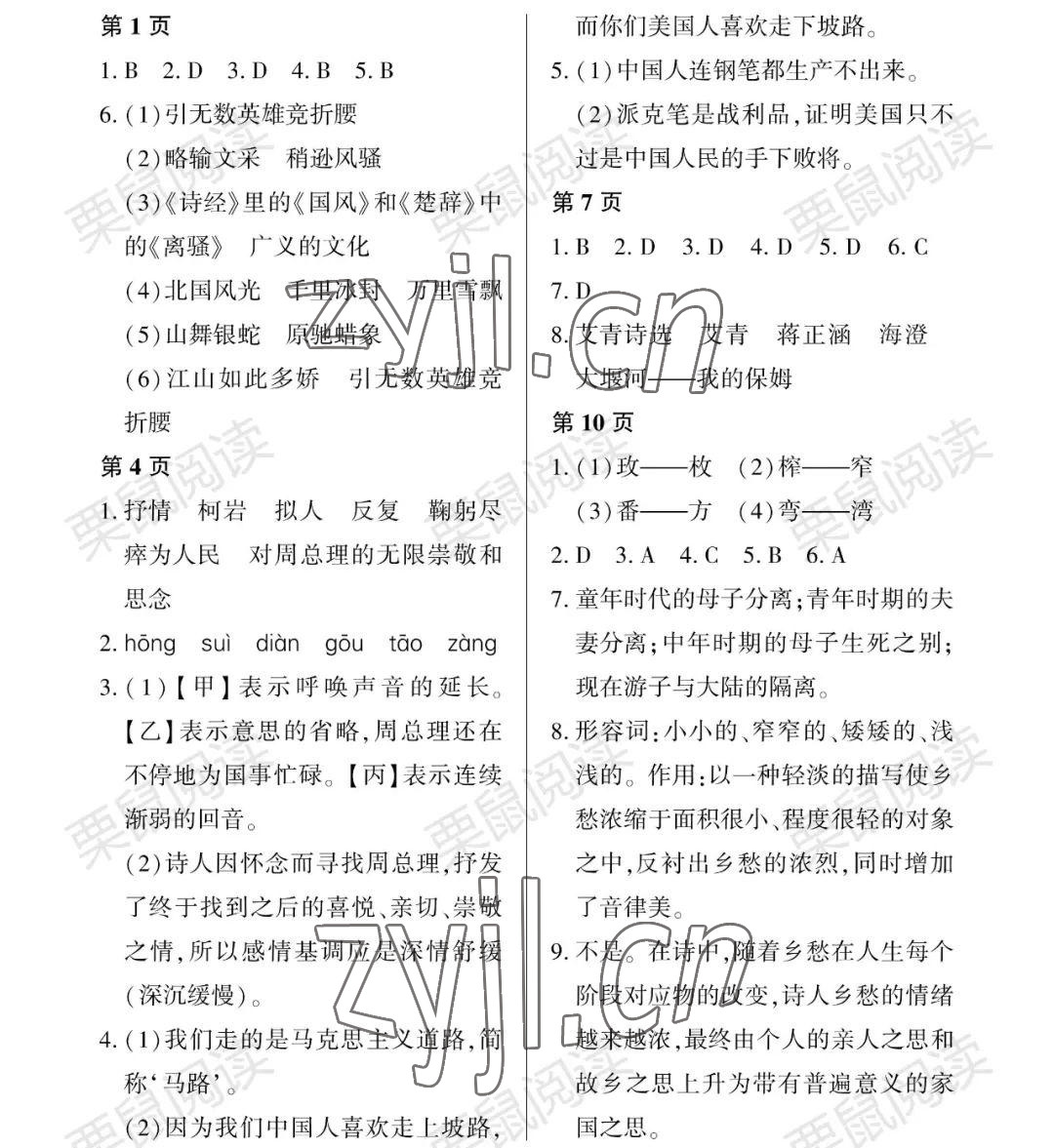 2022年暑假Happy假日八年级语文通用版 参考答案第1页