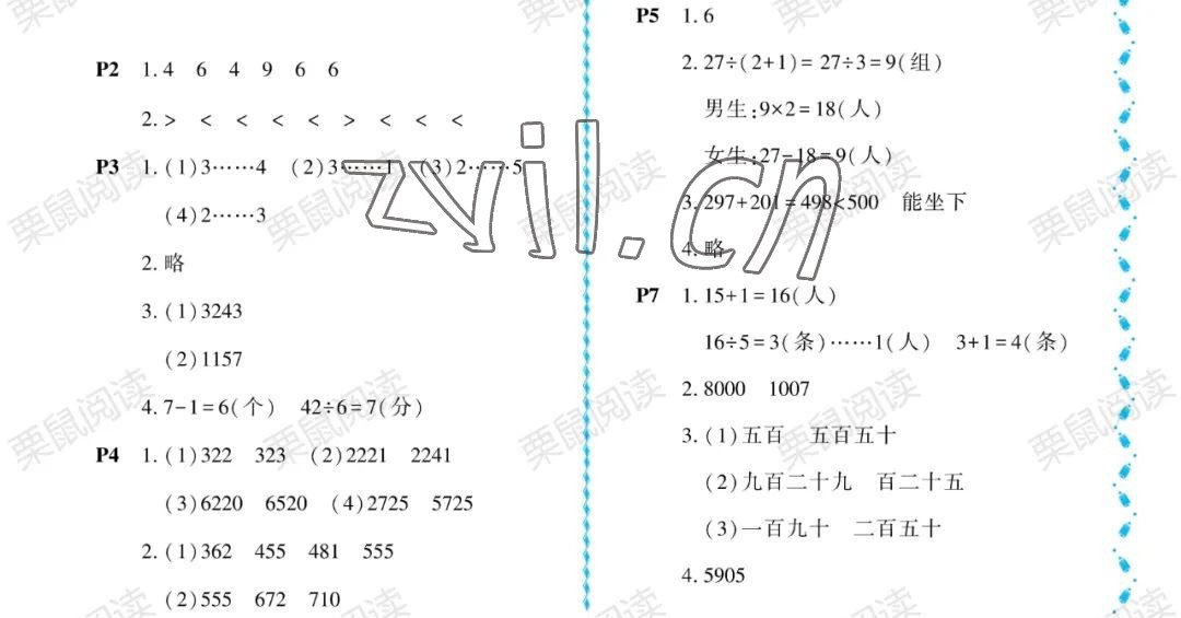 2022年阳光假日暑假二年级数学北师大版 参考答案第1页