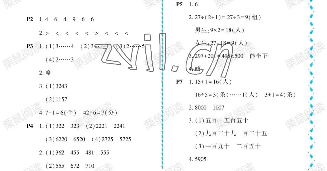 2022年陽光假日暑假二年級數(shù)學北師大版 參考答案第1頁