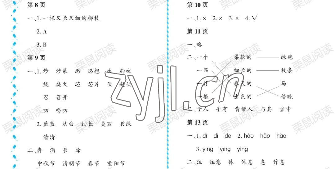 2022年陽光假日暑假二年級語文人教版大慶專用 參考答案第2頁