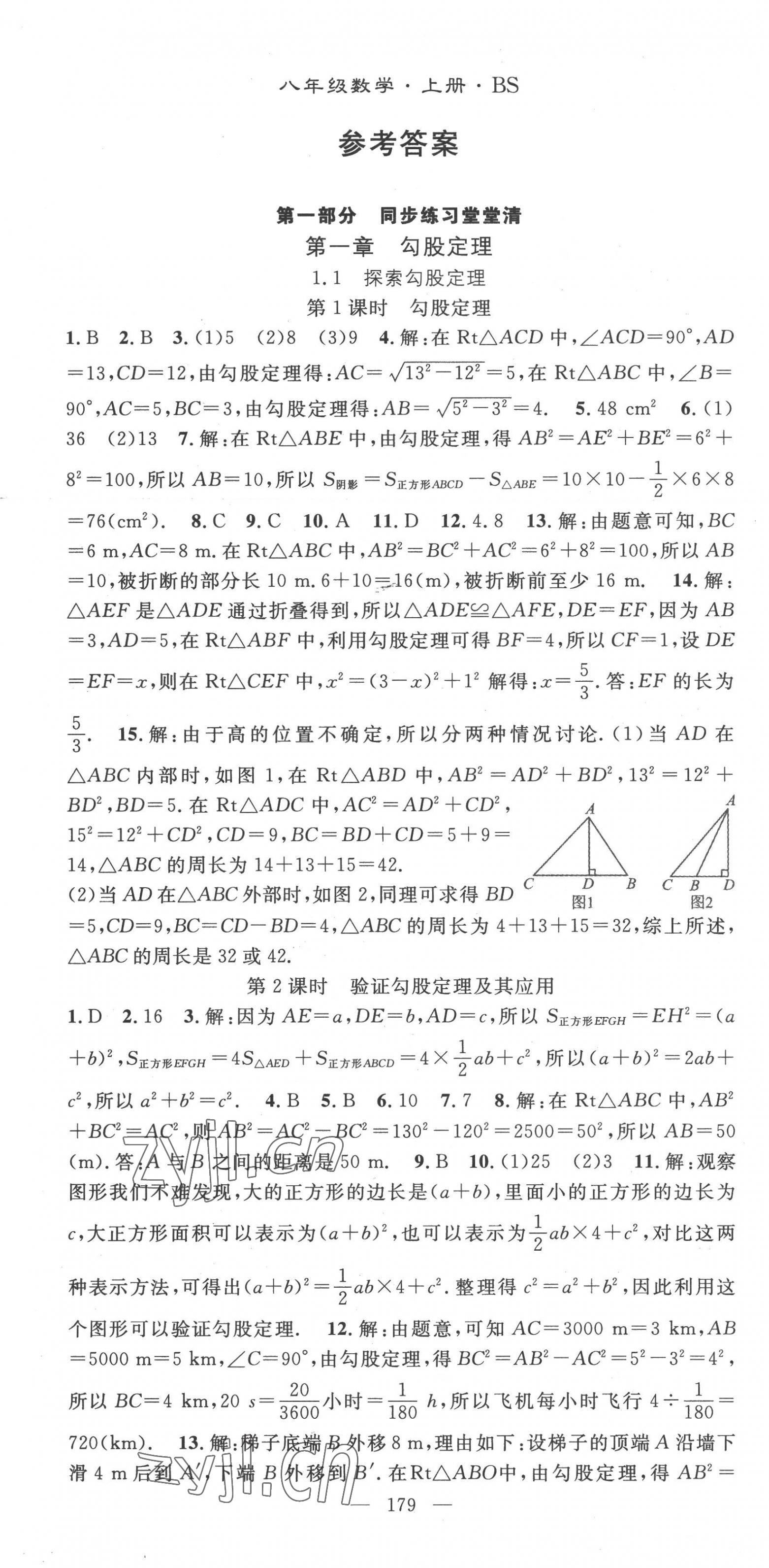 2022年名師學(xué)案八年級數(shù)學(xué)上冊北師大版 第1頁