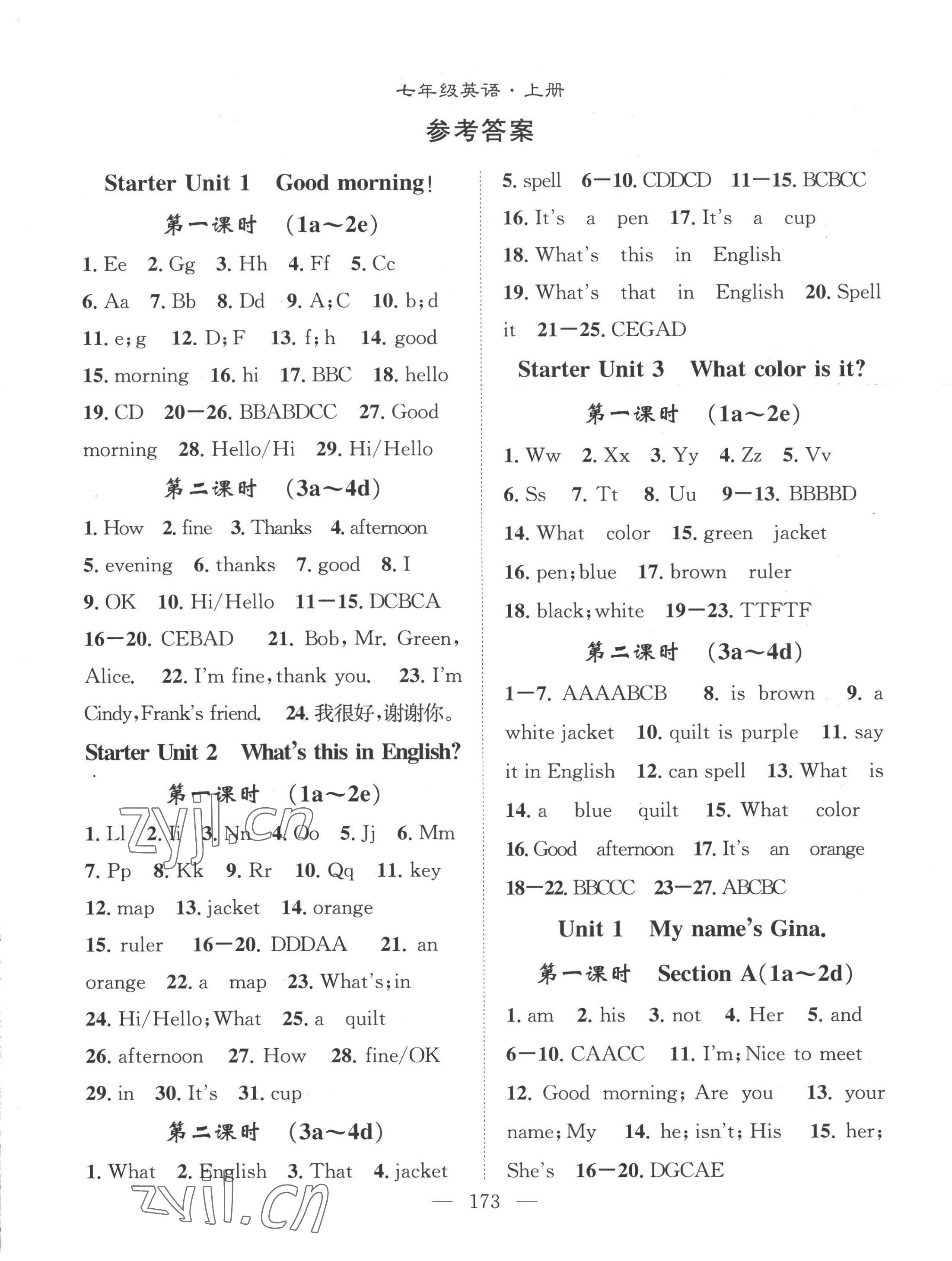 2022年名師學案七年級英語上冊人教版 第1頁