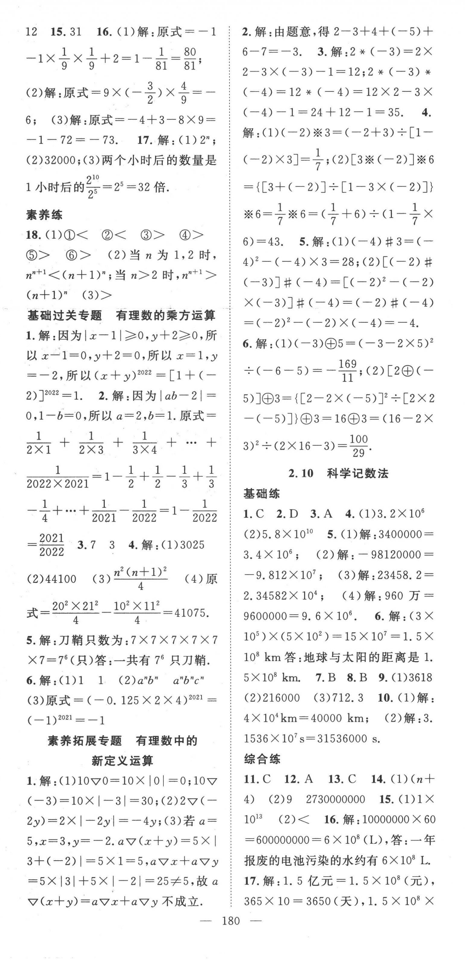 2022年名师学案七年级数学上册北师大版 第8页