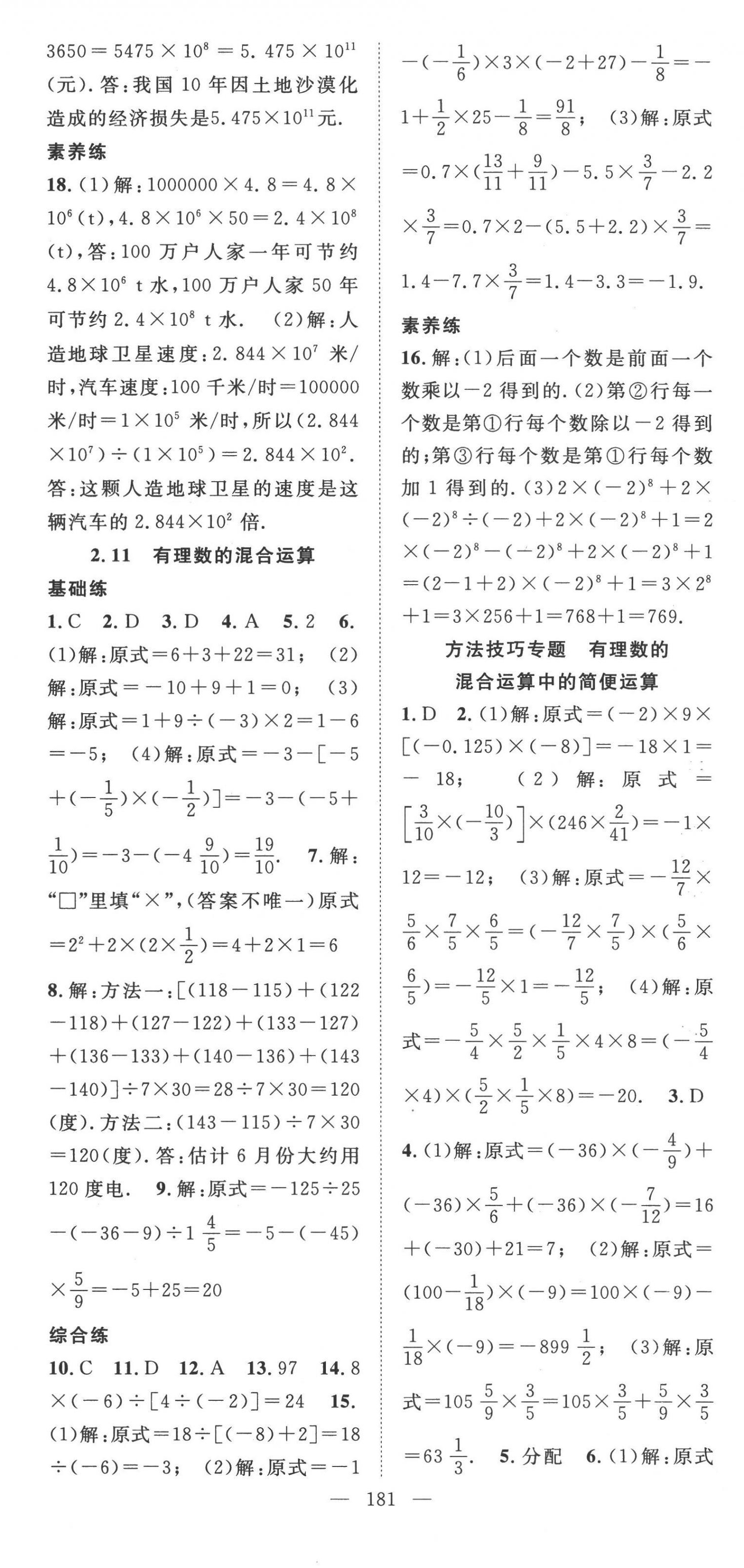 2022年名师学案七年级数学上册北师大版 第9页