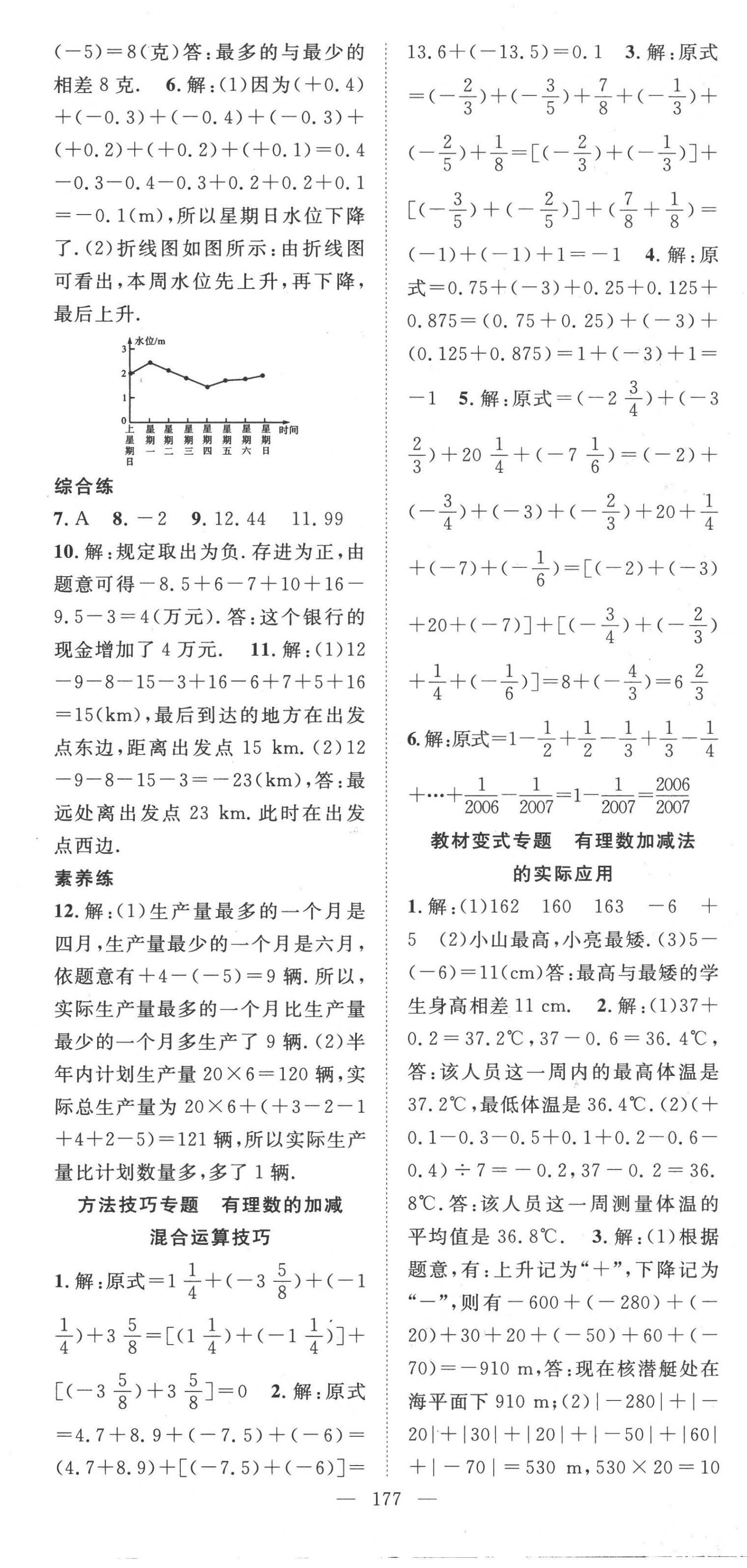 2022年名师学案七年级数学上册北师大版 第5页