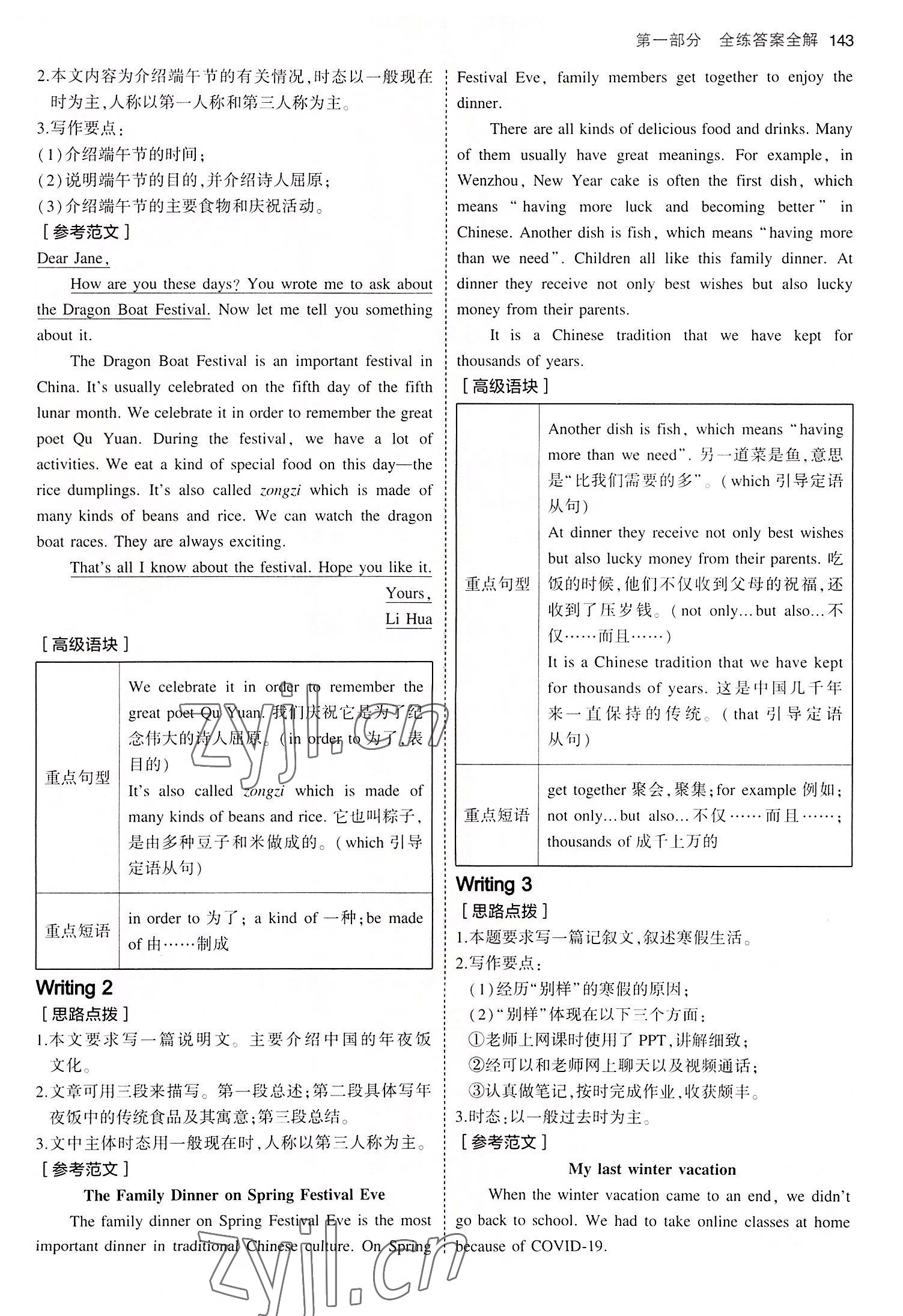 2022年5年中考3年模擬九年級英語上冊外研版 參考答案第9頁