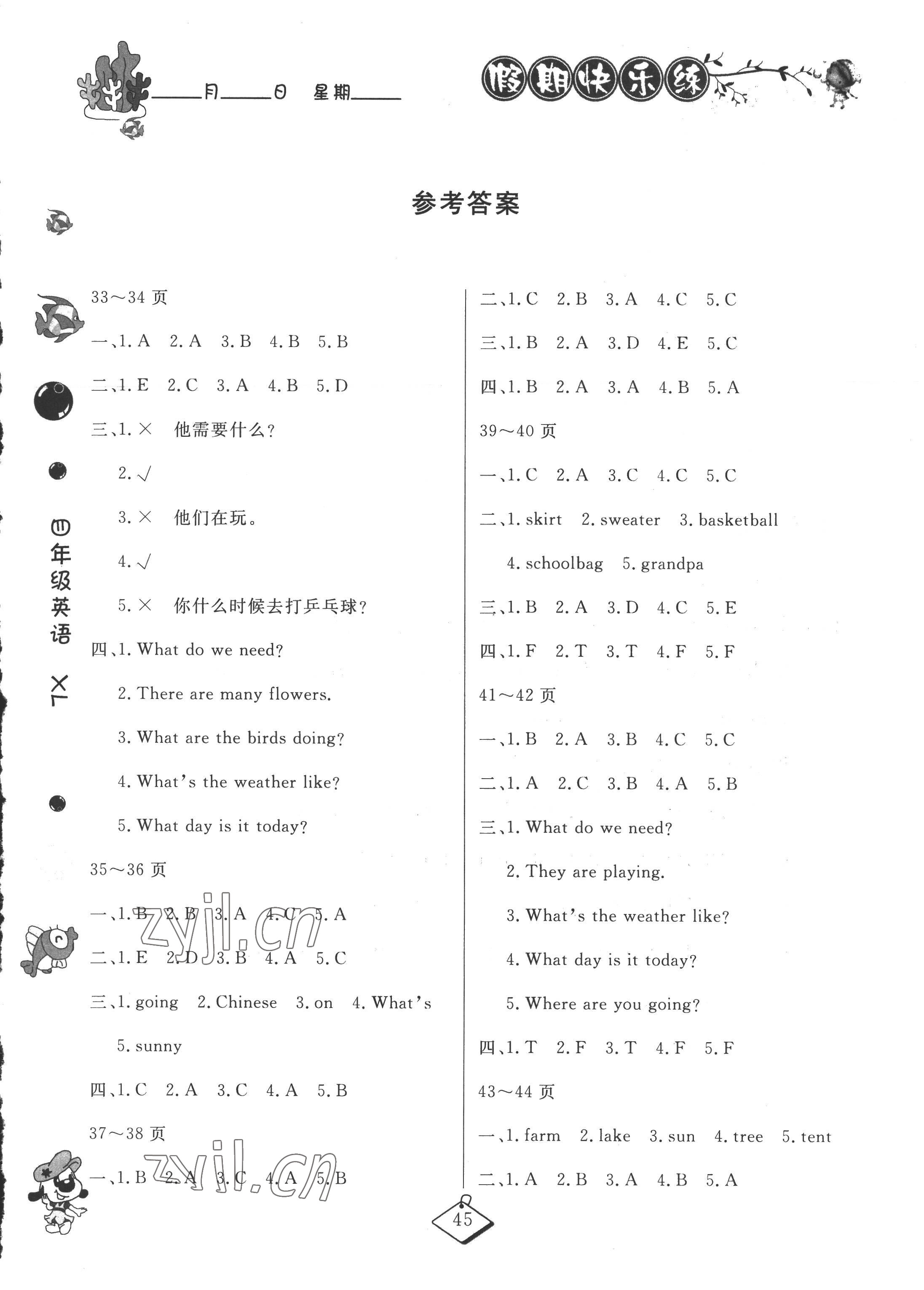 2022年暑假作業(yè)吉林教育出版社四年級(jí)英語湘魯教版 第1頁