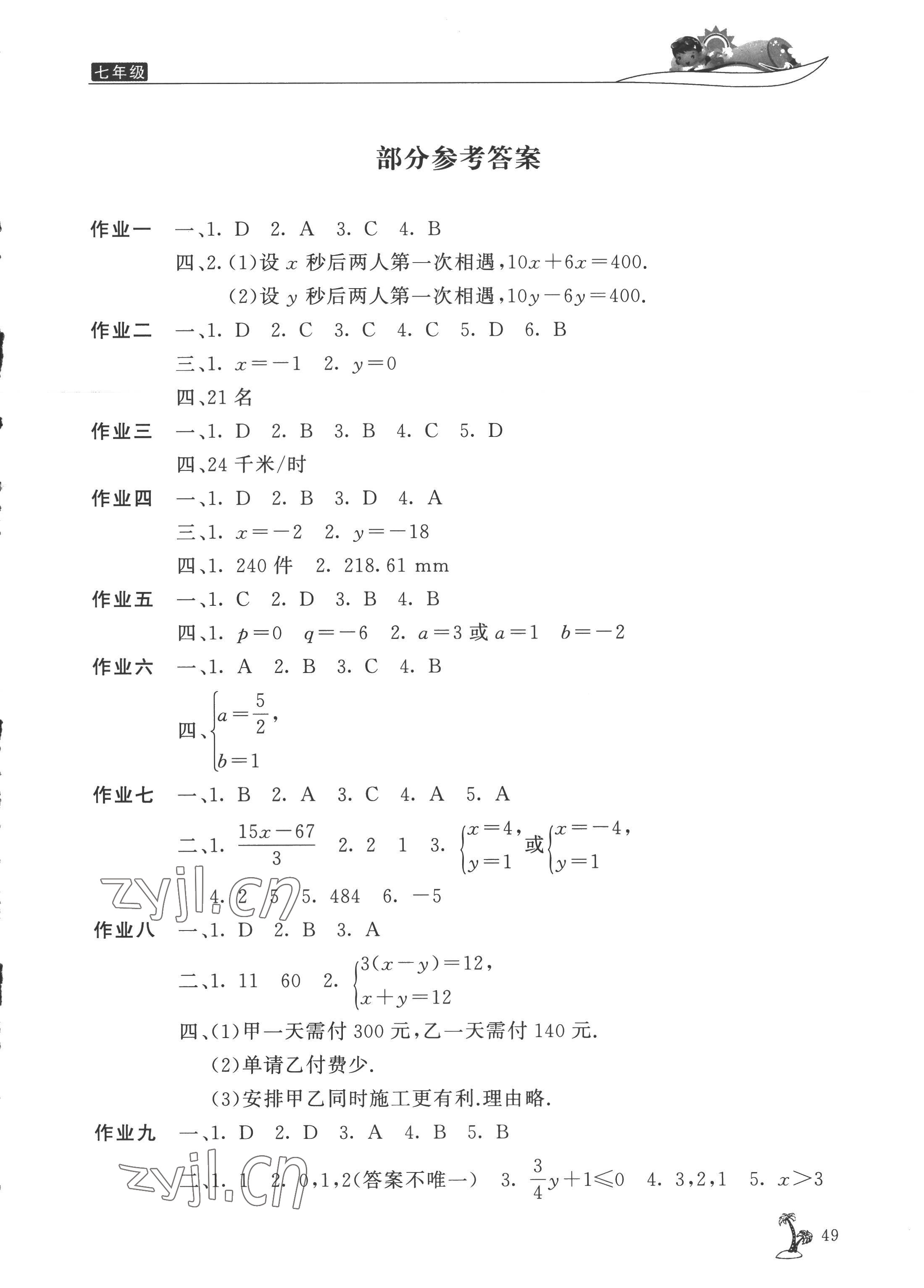 2022年新暑假生活七年級數(shù)學(xué) 第1頁