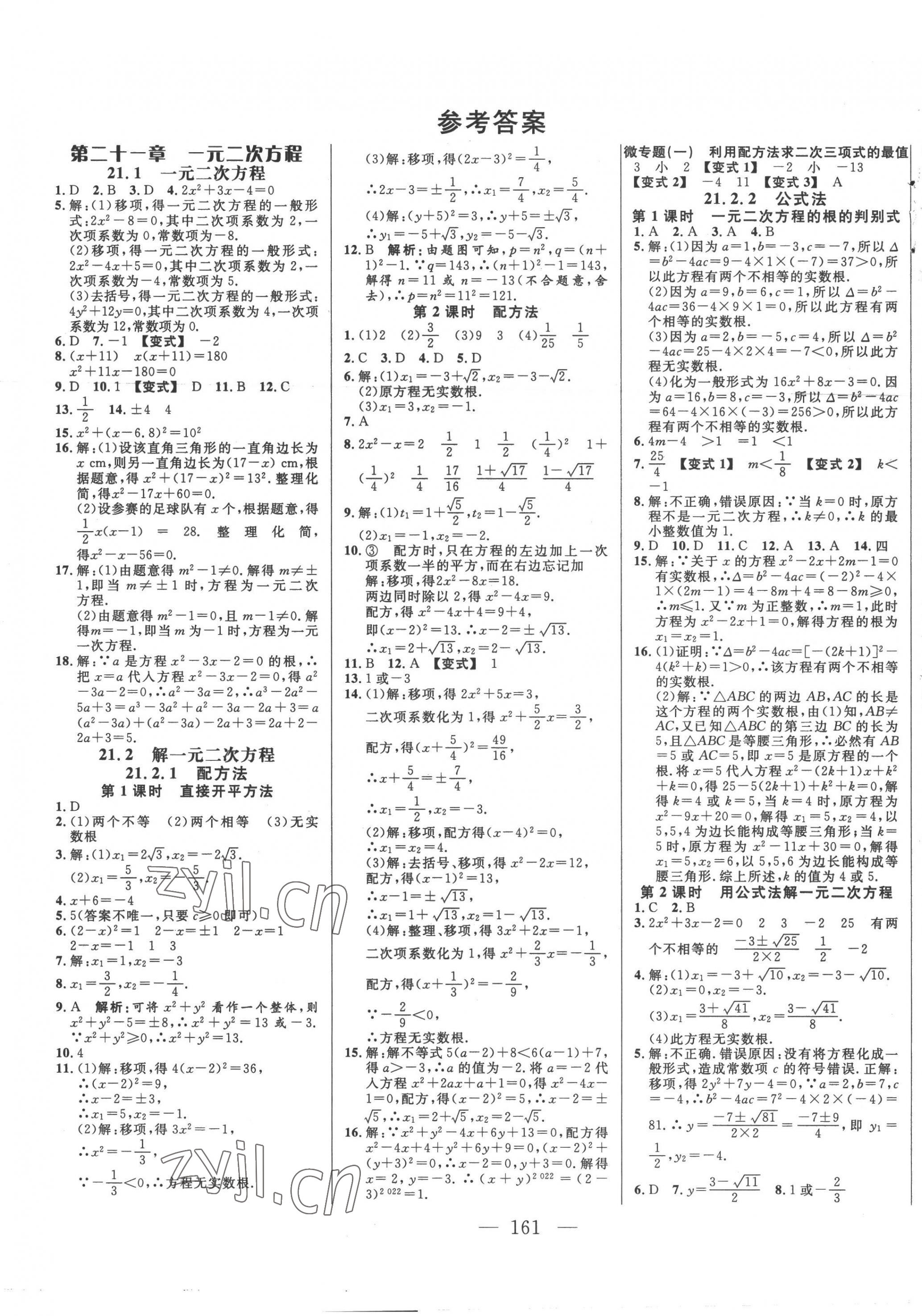 2022年新起点作业本九年级数学上册人教版 第1页