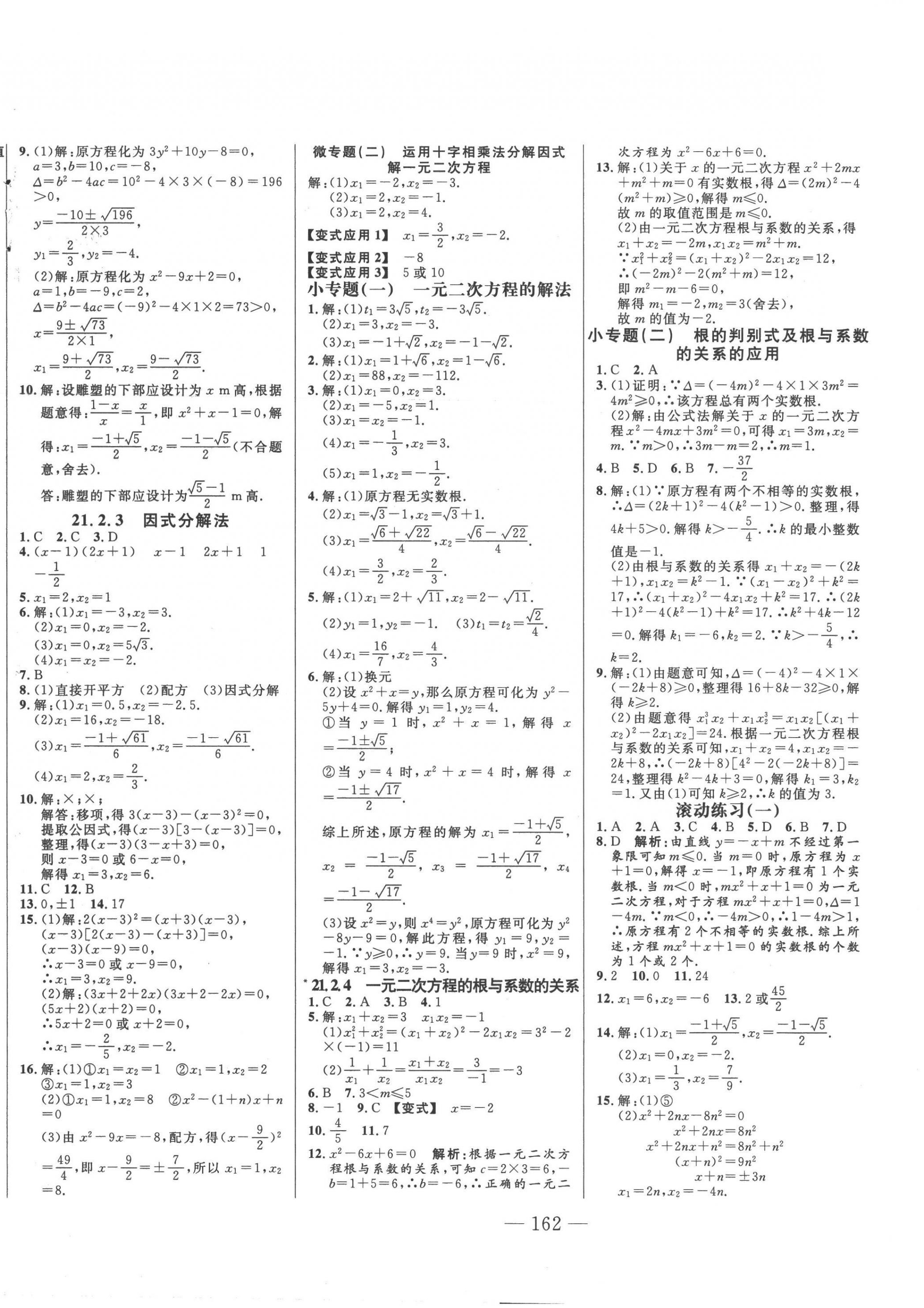 2022年新起点作业本九年级数学上册人教版 第2页