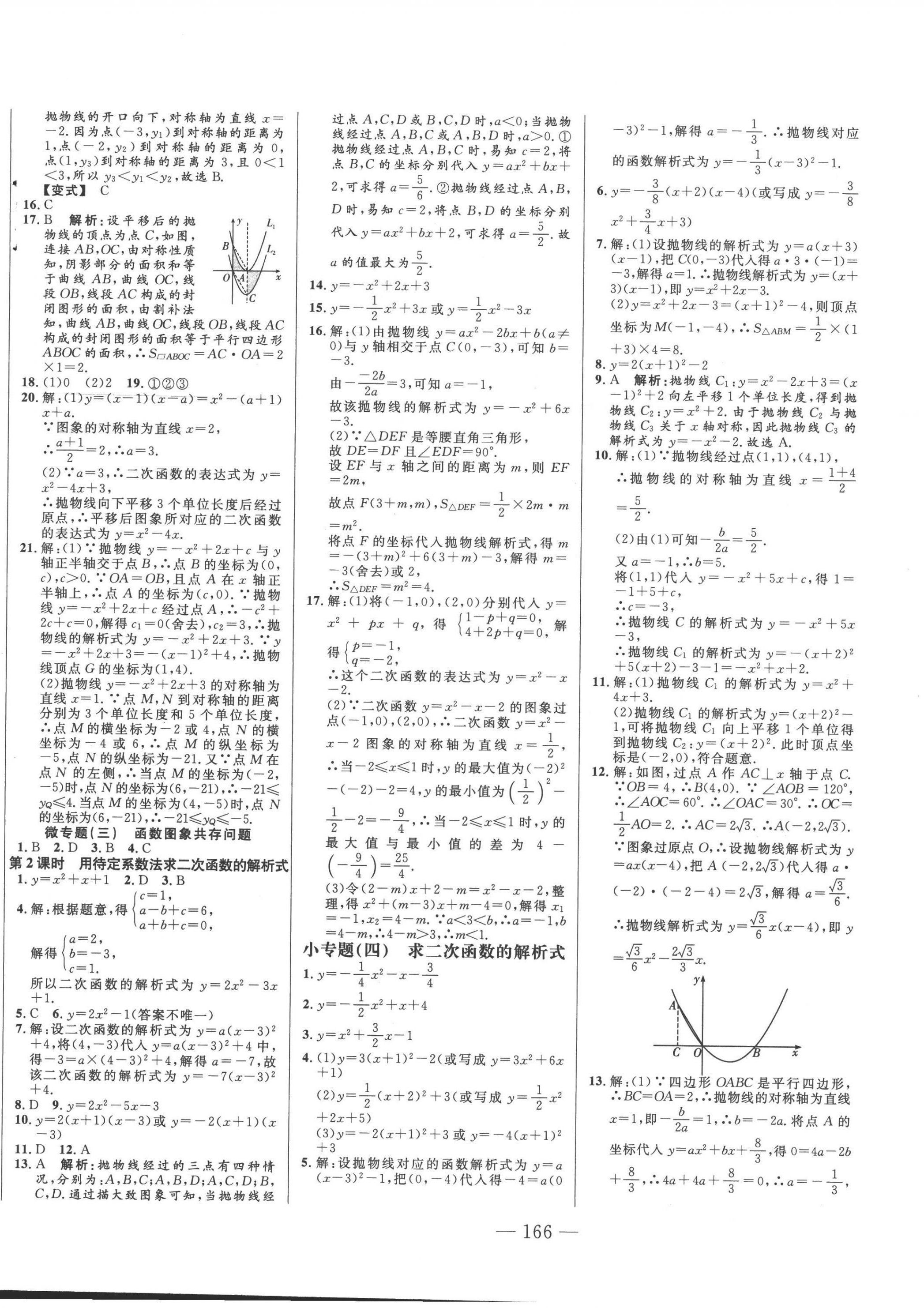 2022年新起点作业本九年级数学上册人教版 第6页