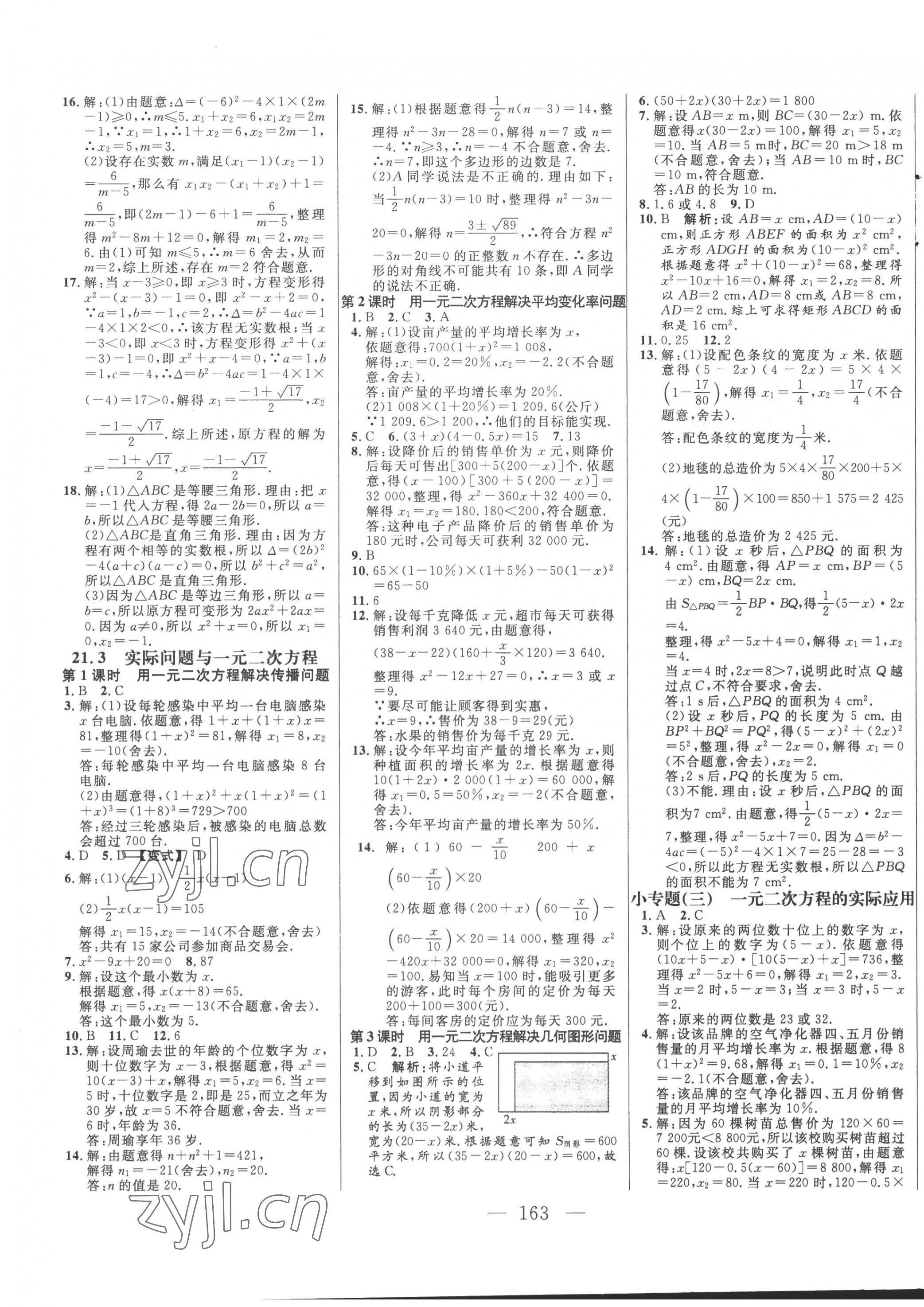 2022年新起点作业本九年级数学上册人教版 第3页