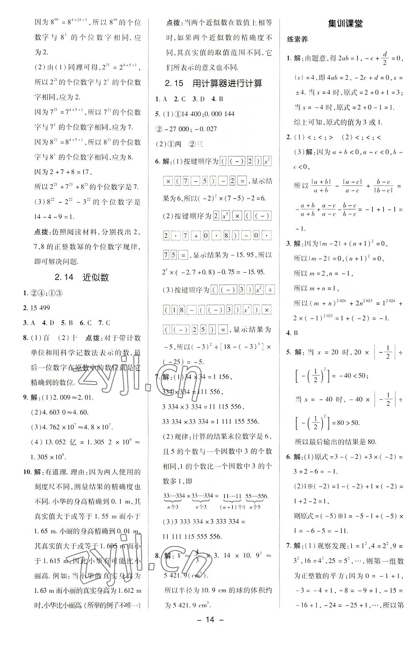 2022年綜合應(yīng)用創(chuàng)新題典中點(diǎn)七年級(jí)數(shù)學(xué)上冊(cè)華師大版 參考答案第13頁(yè)