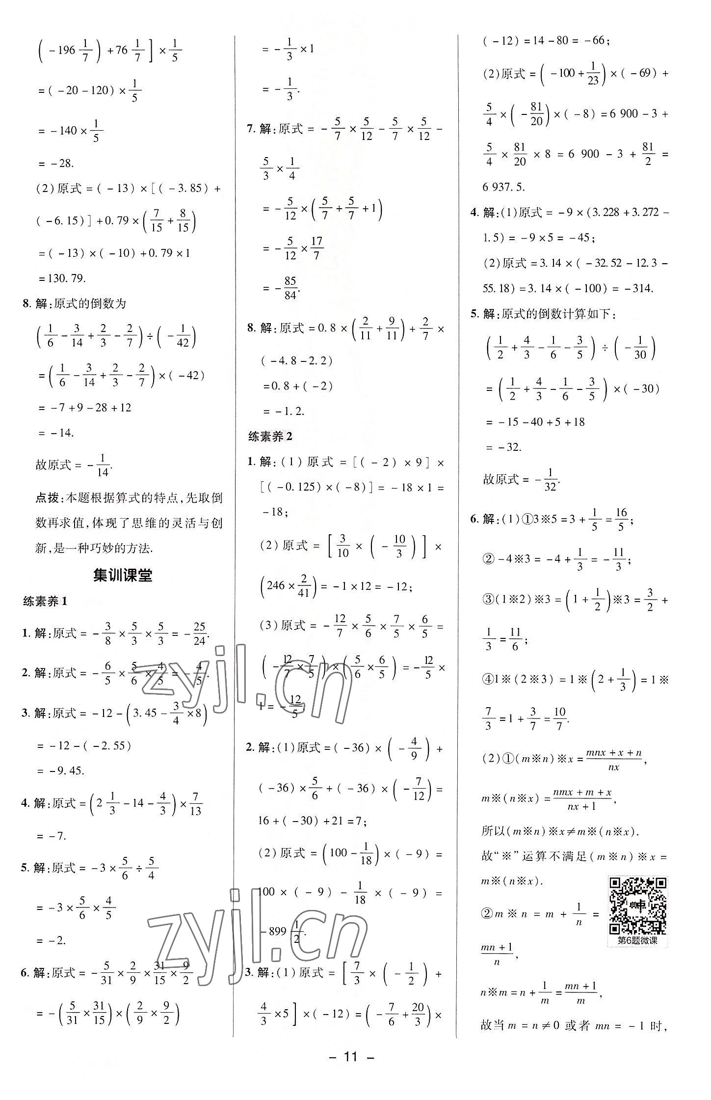 2022年綜合應(yīng)用創(chuàng)新題典中點(diǎn)七年級(jí)數(shù)學(xué)上冊(cè)華師大版 參考答案第10頁(yè)