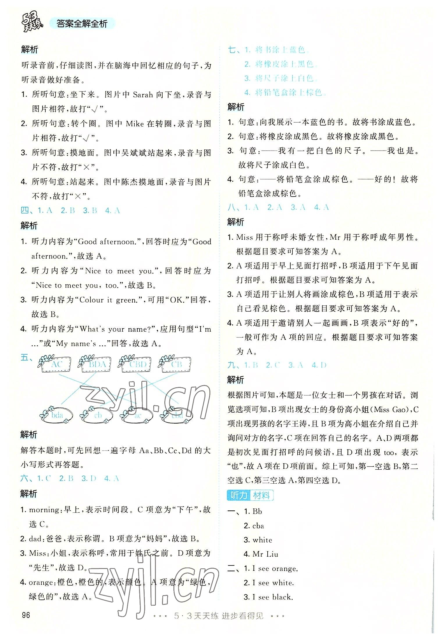 2022年53天天練三年級英語上冊人教版 參考答案第12頁