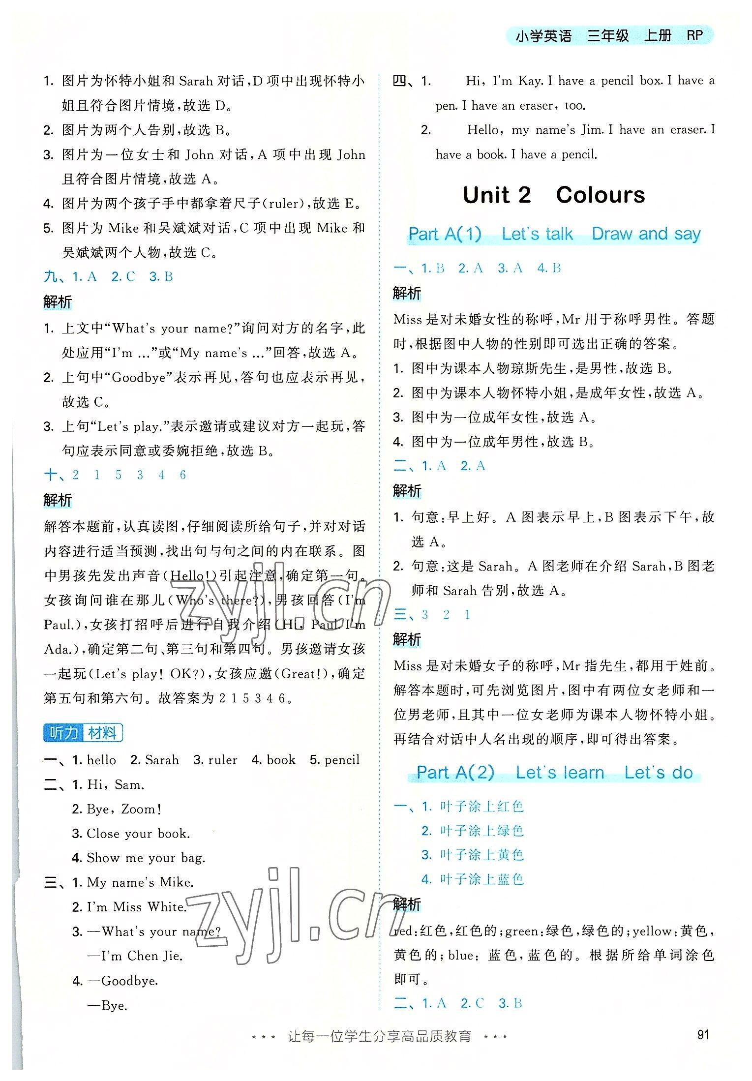 2022年53天天練三年級(jí)英語(yǔ)上冊(cè)人教版 參考答案第7頁(yè)