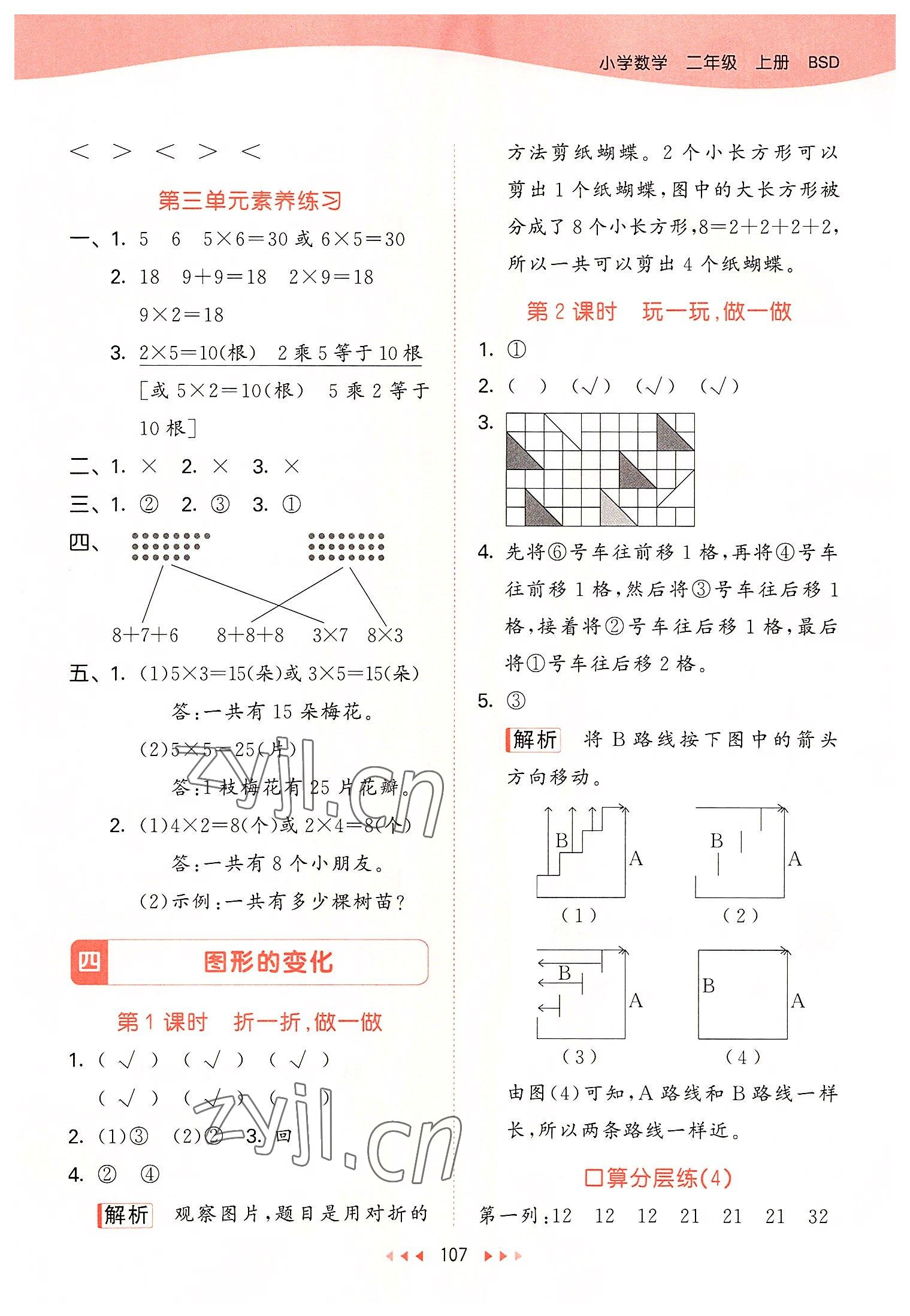 2022年53天天练二年级数学上册北师大版 参考答案第7页