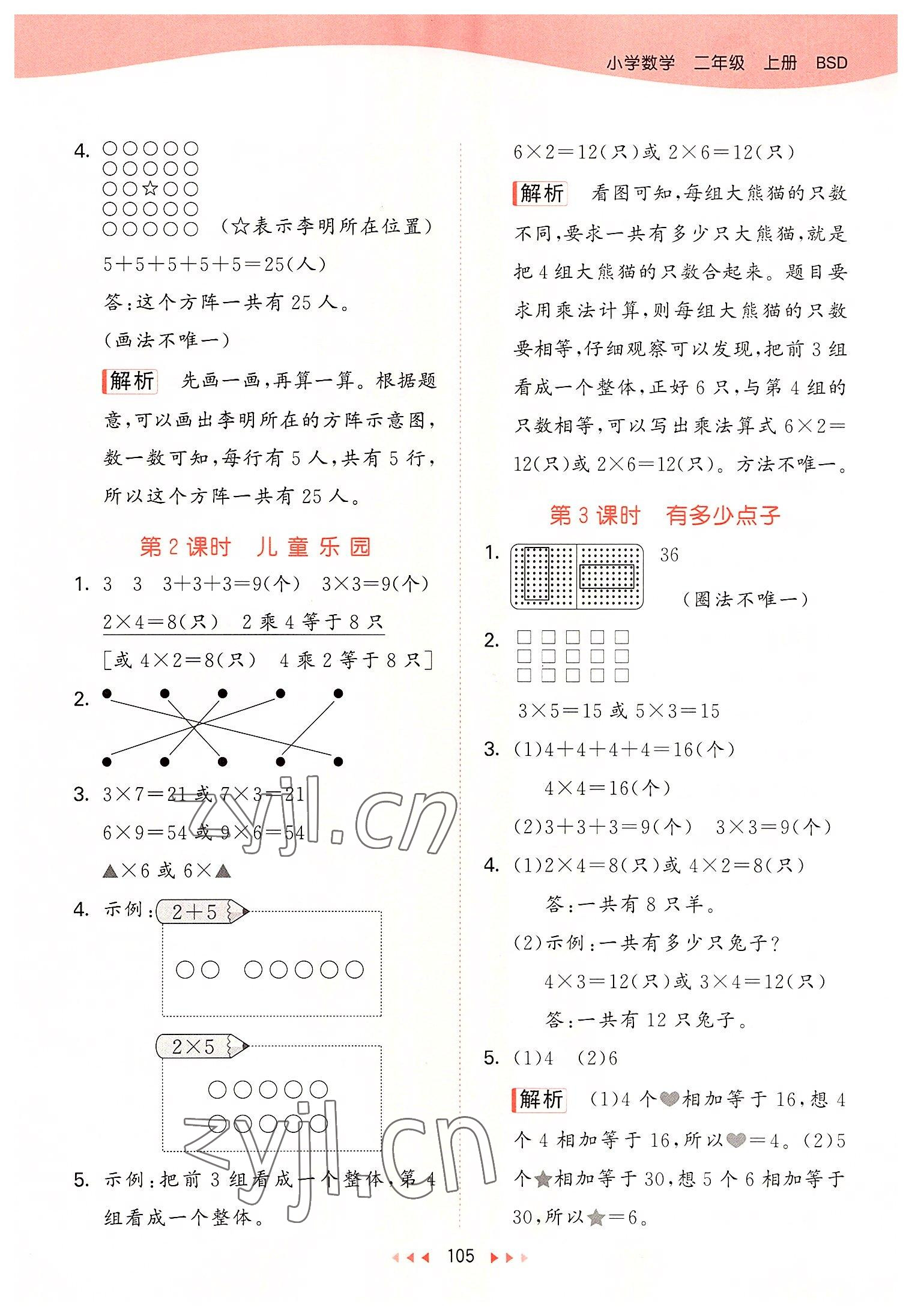 2022年53天天练二年级数学上册北师大版 参考答案第5页