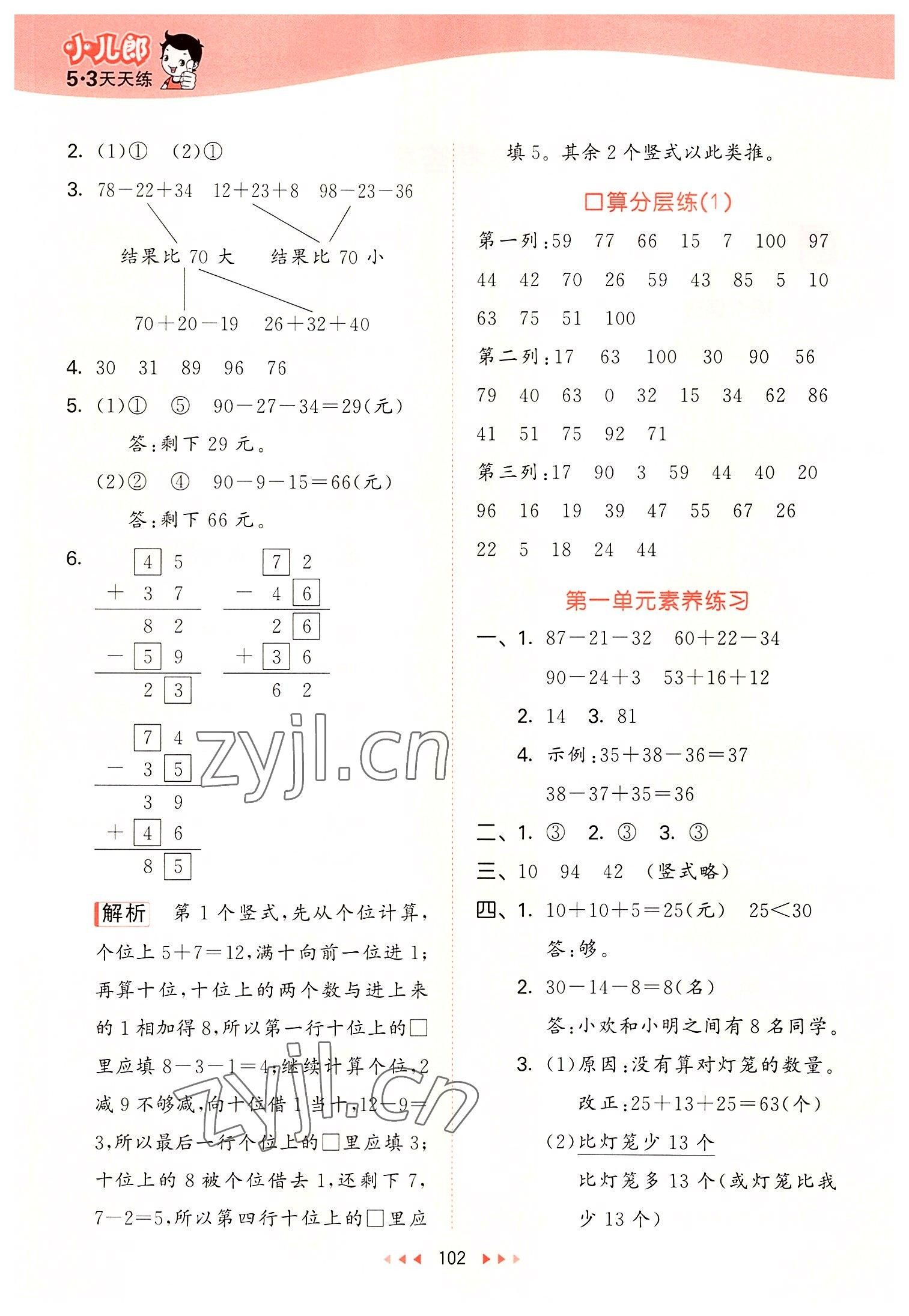 2022年53天天练二年级数学上册北师大版 参考答案第2页