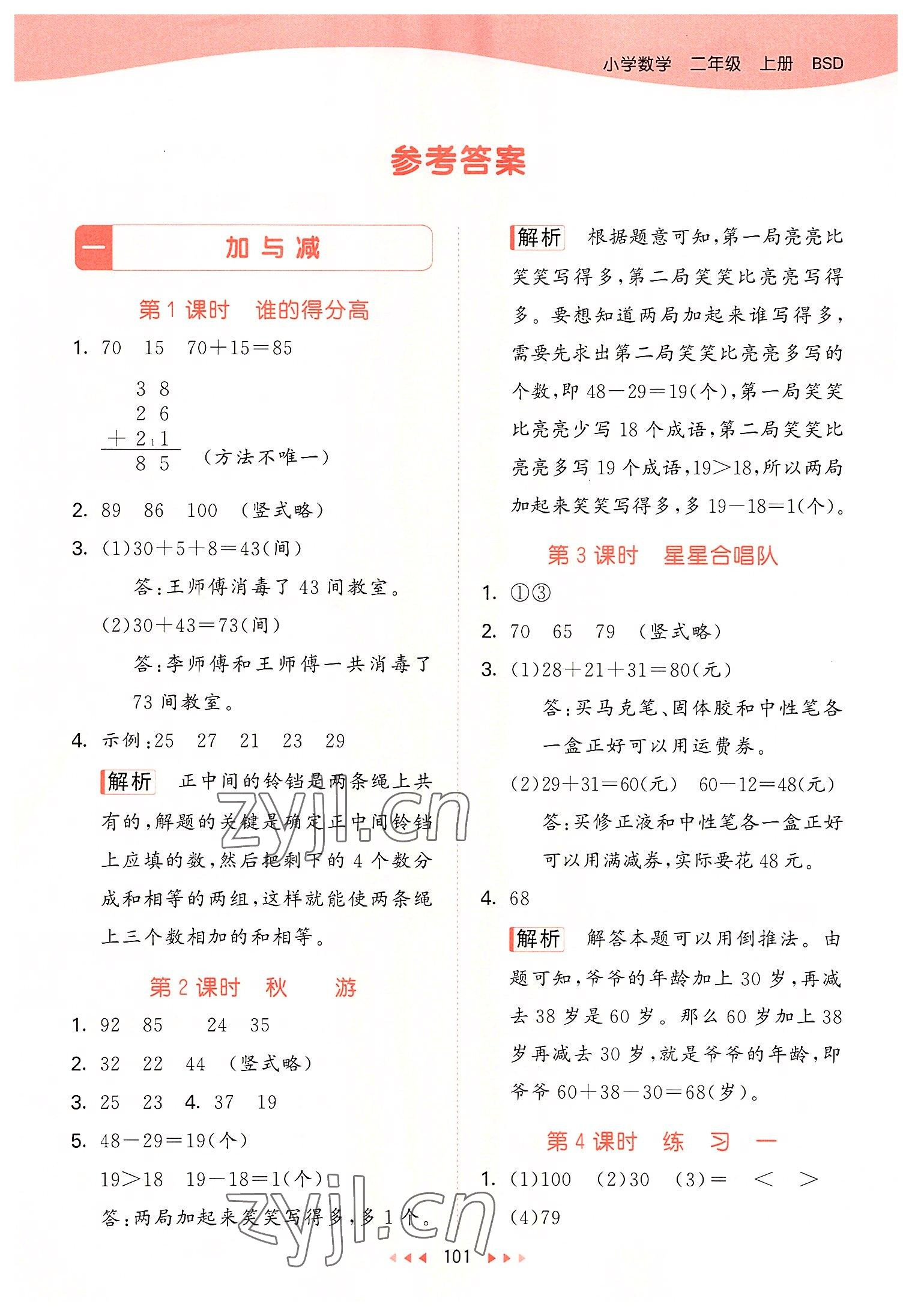 2022年53天天练二年级数学上册北师大版 参考答案第1页