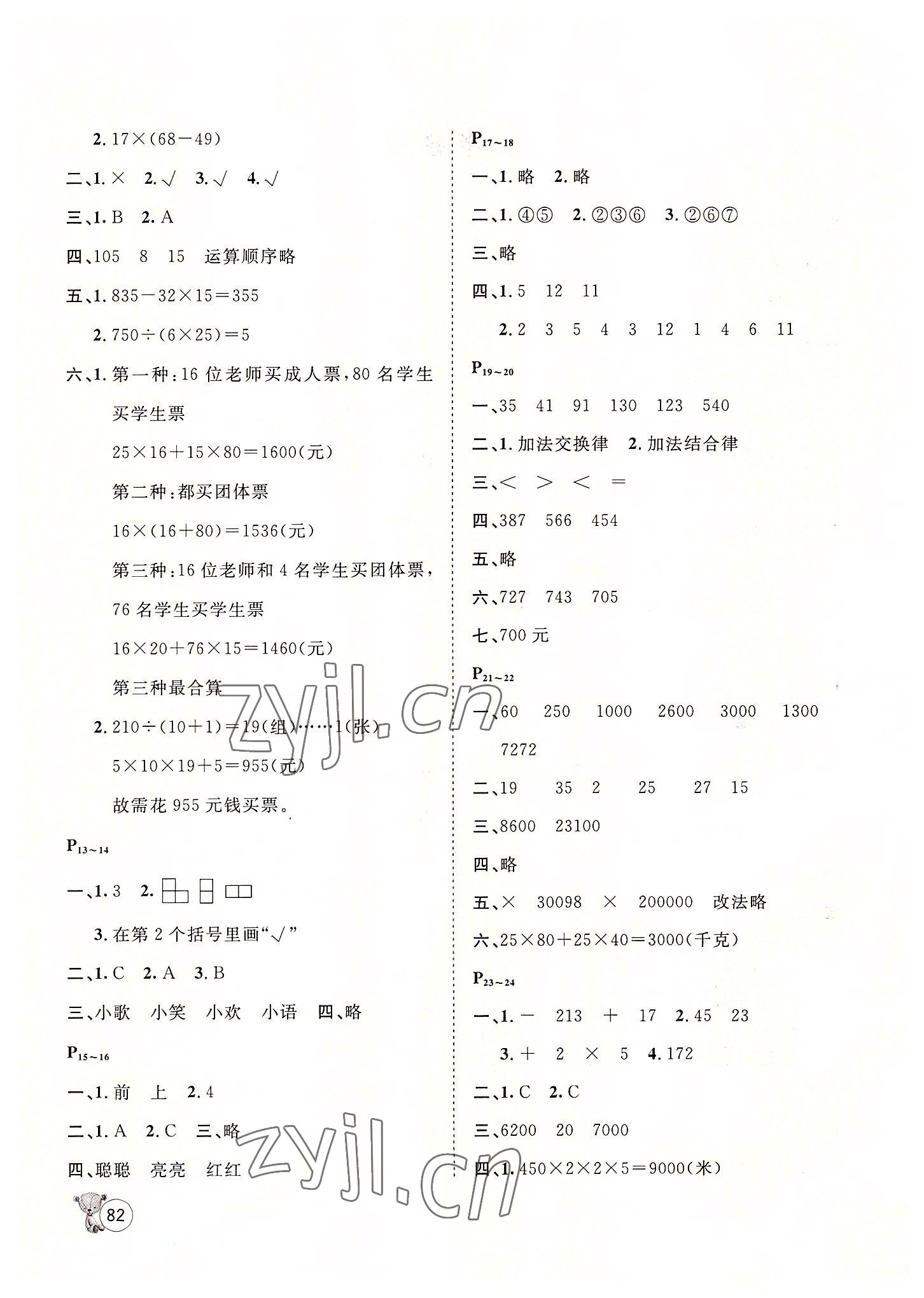 2022年桂壯紅皮書暑假天地四年級(jí)數(shù)學(xué)河北少年兒童出版社 第2頁