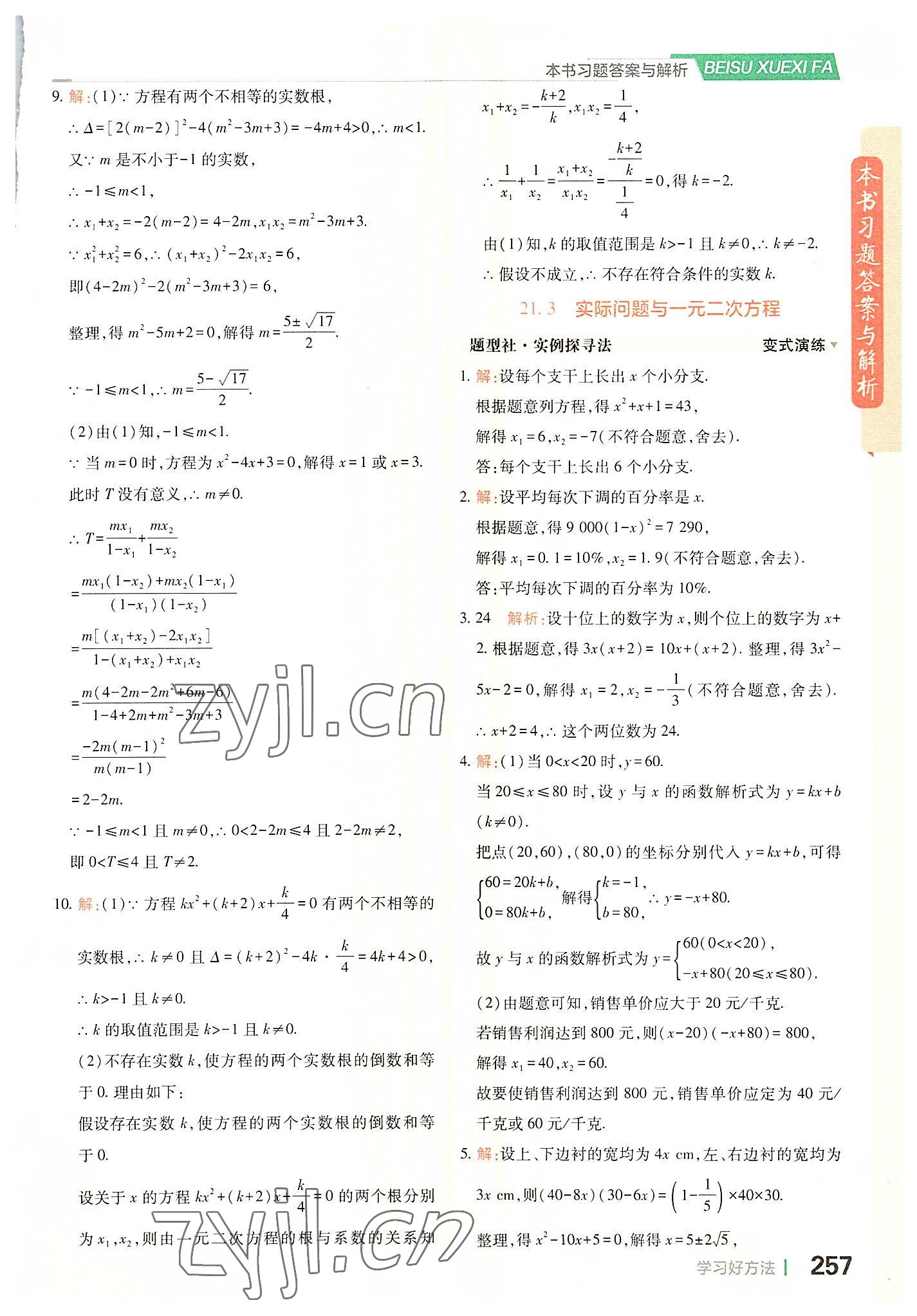 2022年倍速學(xué)習(xí)法九年級(jí)數(shù)學(xué)上冊人教版 第5頁