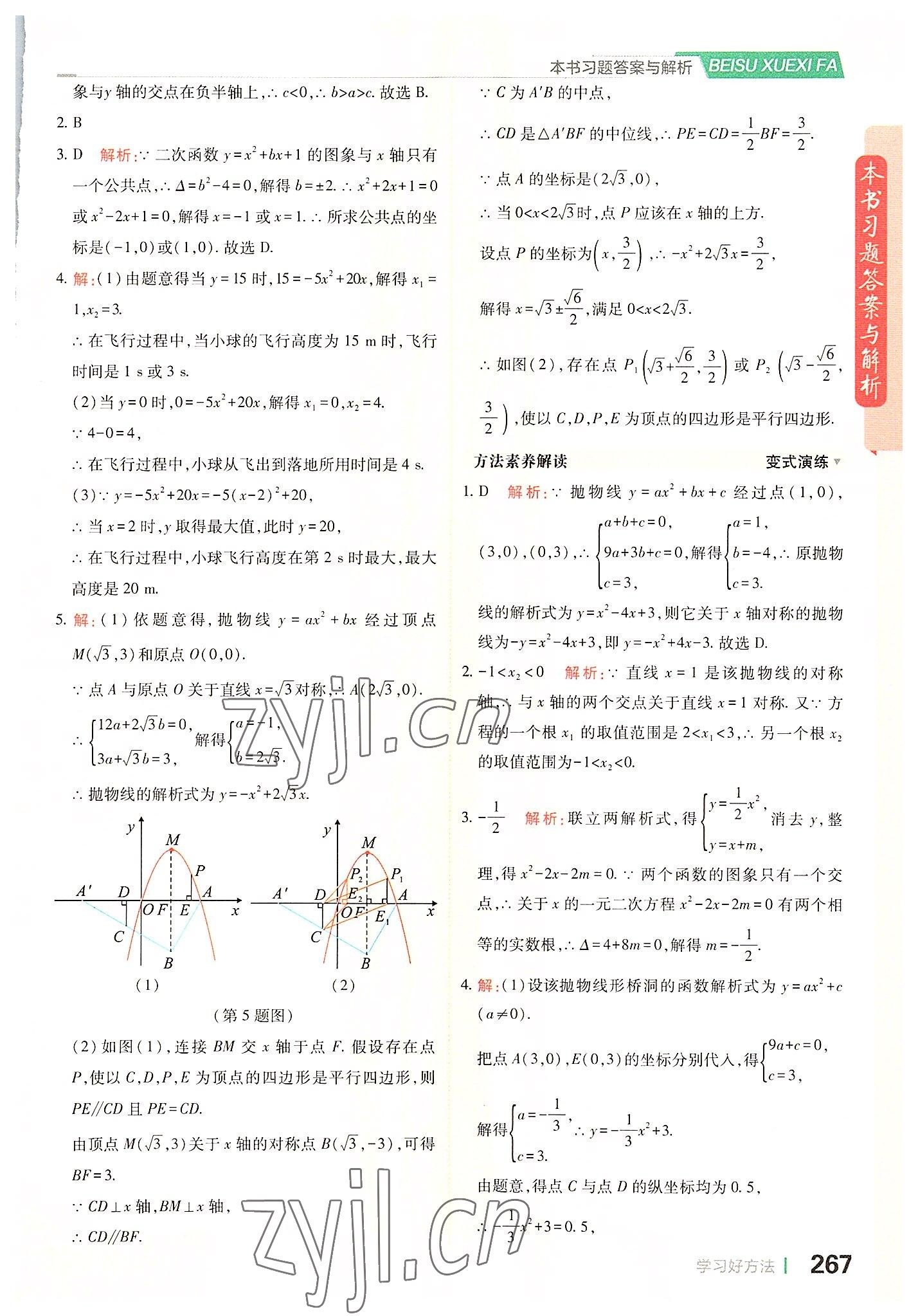 2022年倍速學(xué)習(xí)法九年級(jí)數(shù)學(xué)上冊(cè)人教版 第15頁(yè)