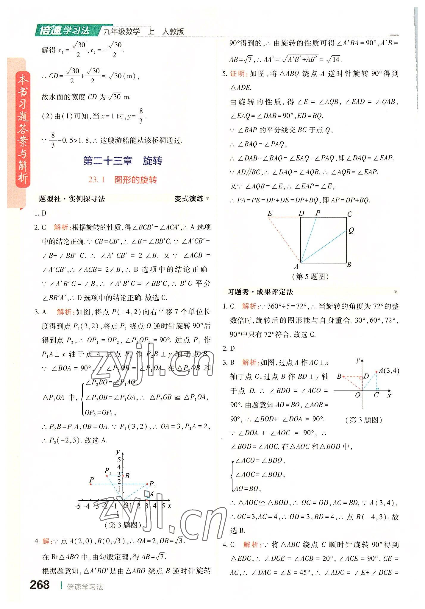 2022年倍速學(xué)習(xí)法九年級數(shù)學(xué)上冊人教版 第16頁