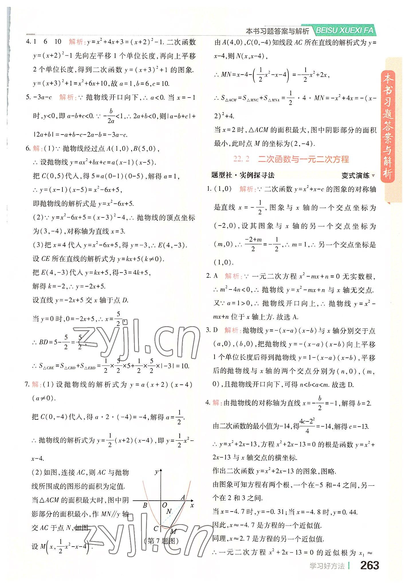 2022年倍速学习法九年级数学上册人教版 第11页