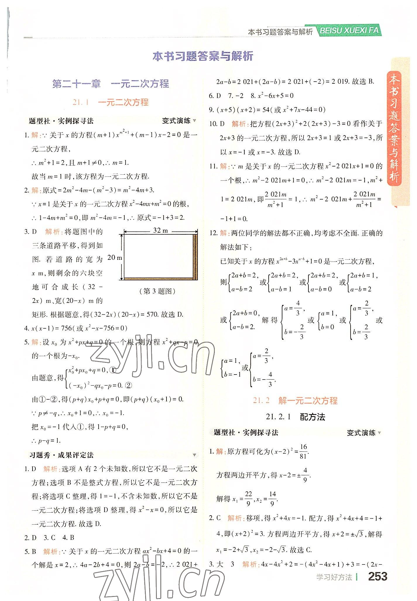 2022年倍速學(xué)習(xí)法九年級(jí)數(shù)學(xué)上冊(cè)人教版 第1頁(yè)