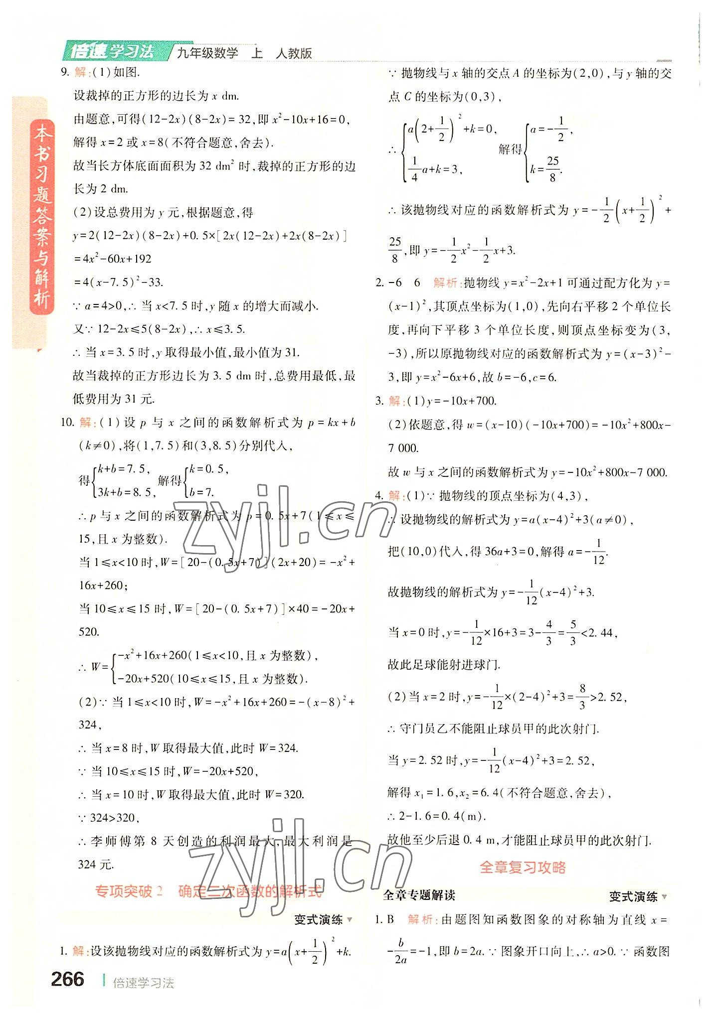 2022年倍速學(xué)習(xí)法九年級數(shù)學(xué)上冊人教版 第14頁