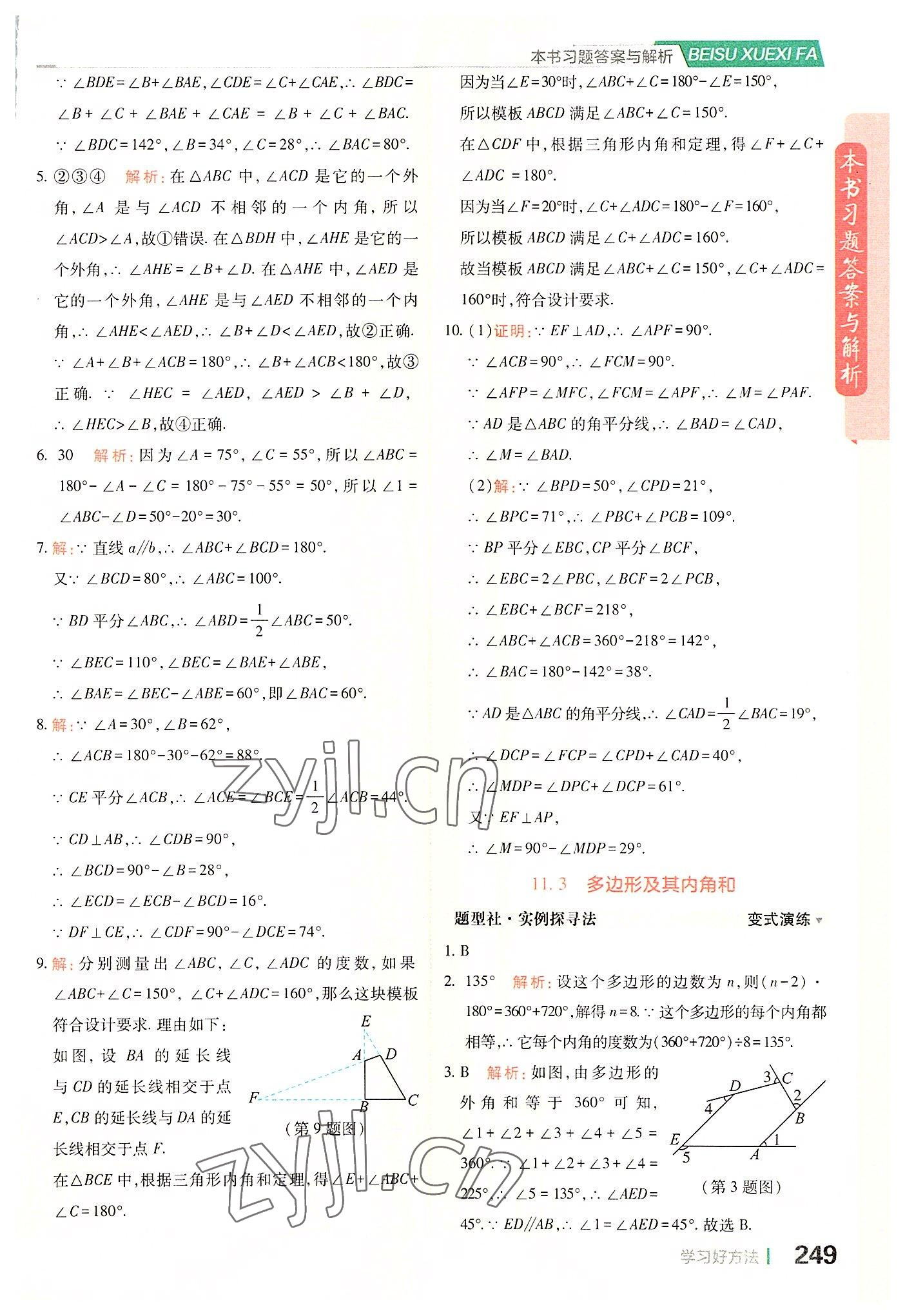 2022年倍速學習法八年級數(shù)學上冊人教版 參考答案第3頁