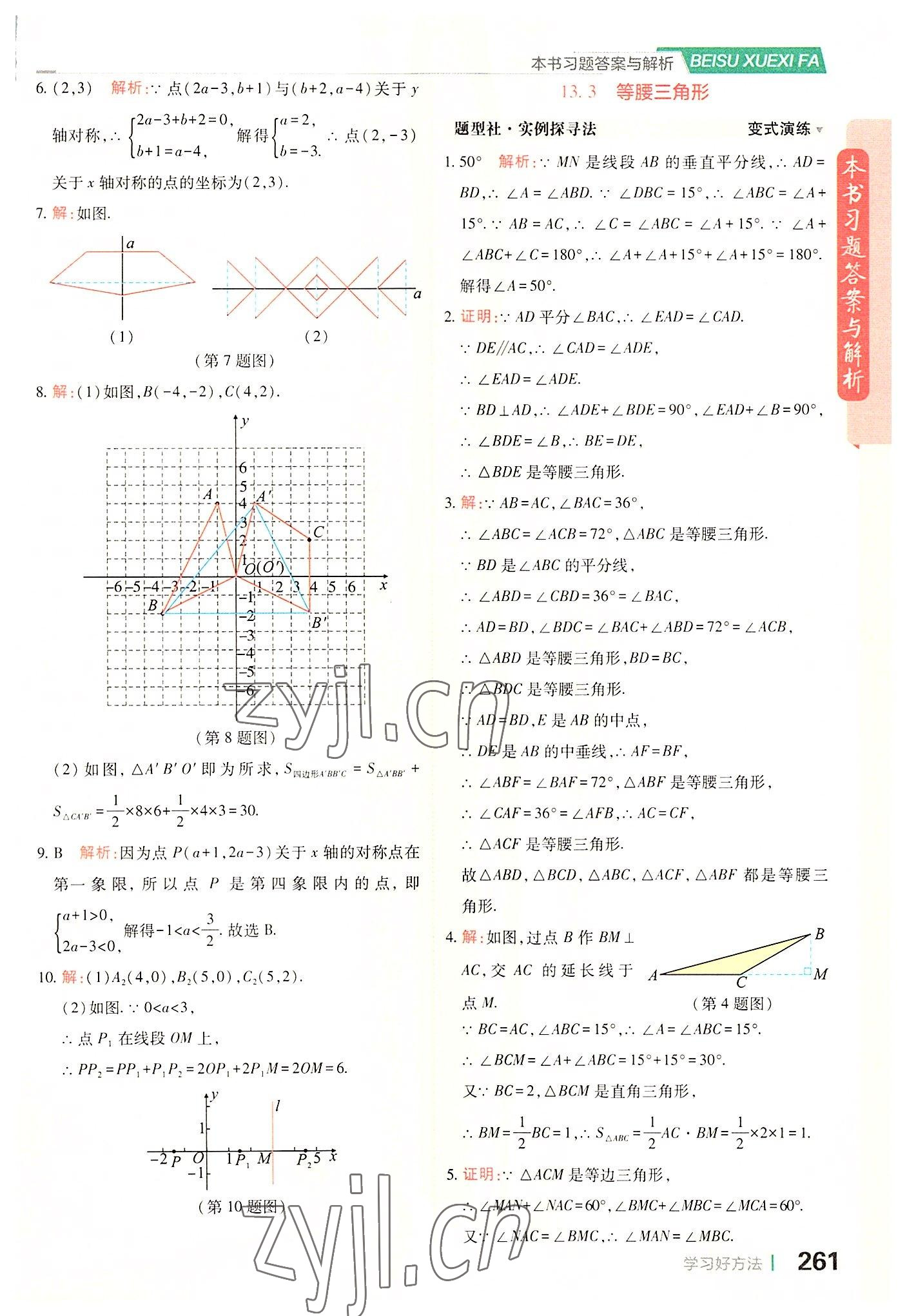 2022年倍速學習法八年級數(shù)學上冊人教版 參考答案第15頁