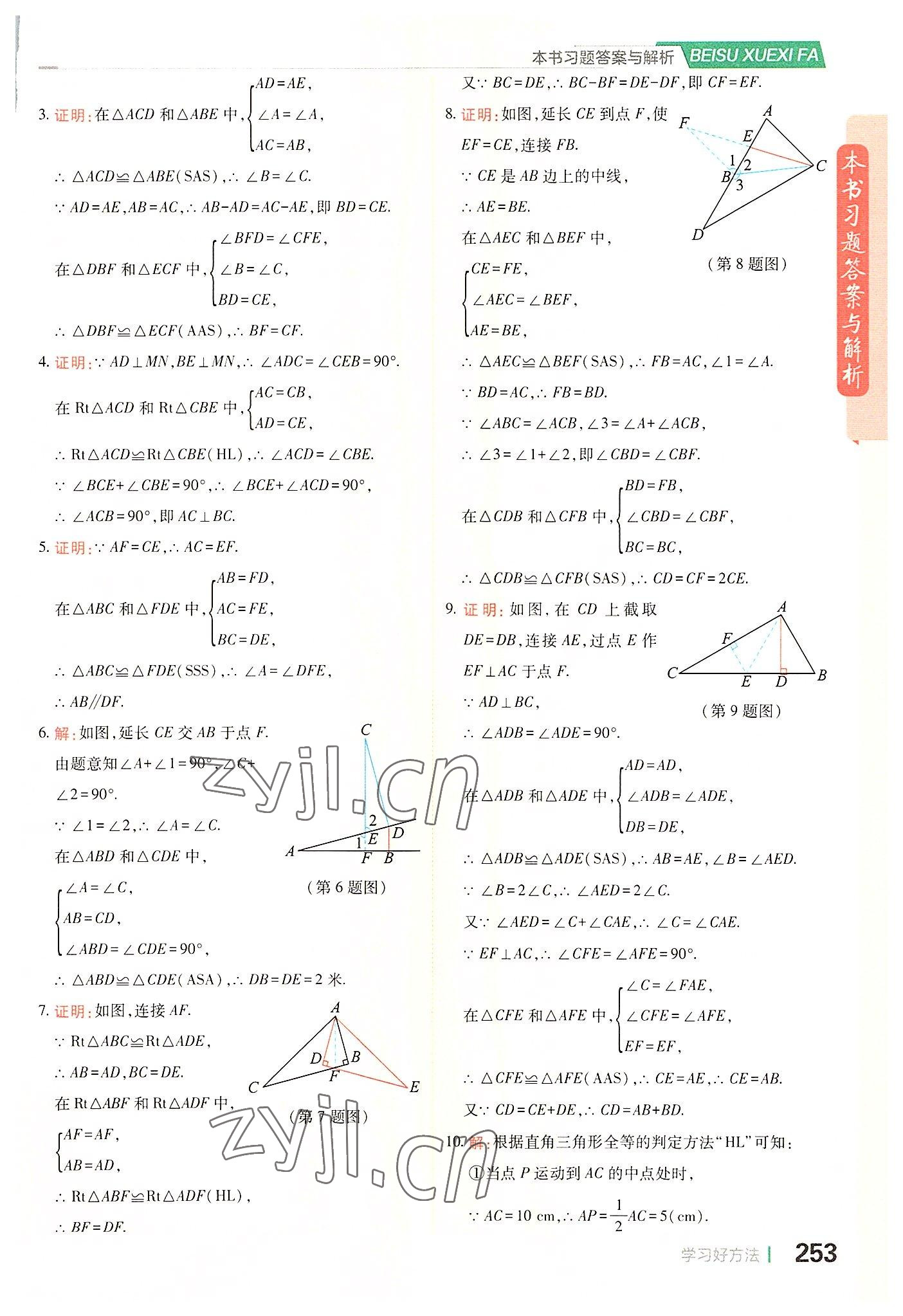 2022年倍速學(xué)習(xí)法八年級(jí)數(shù)學(xué)上冊(cè)人教版 參考答案第7頁(yè)