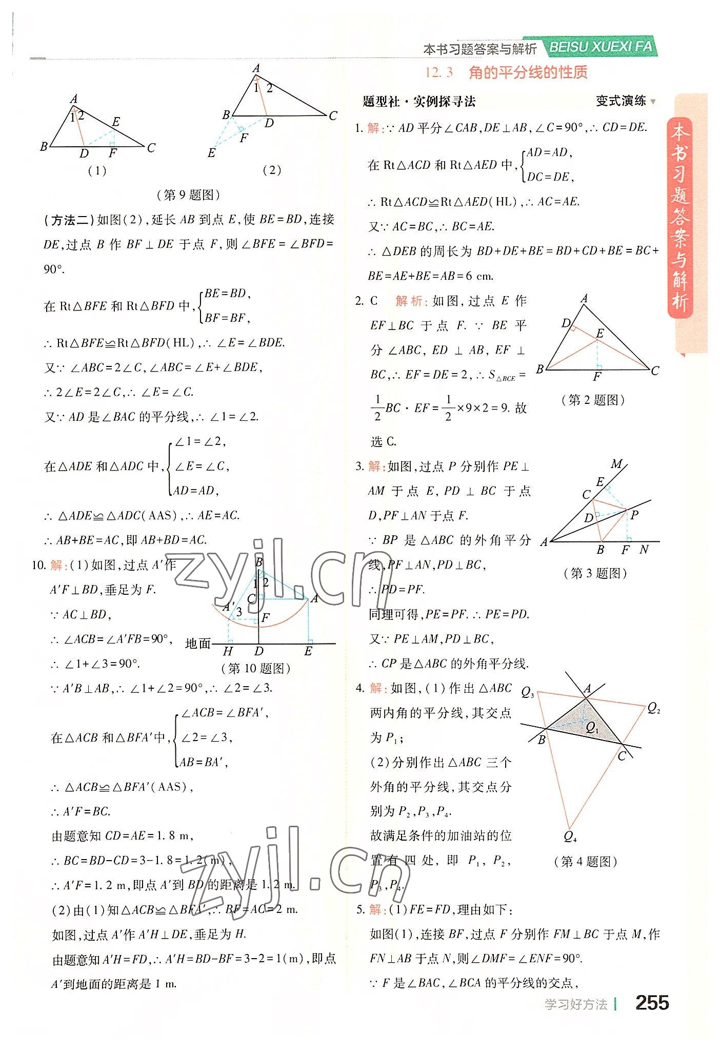 2022年倍速學習法八年級數(shù)學上冊人教版 參考答案第9頁