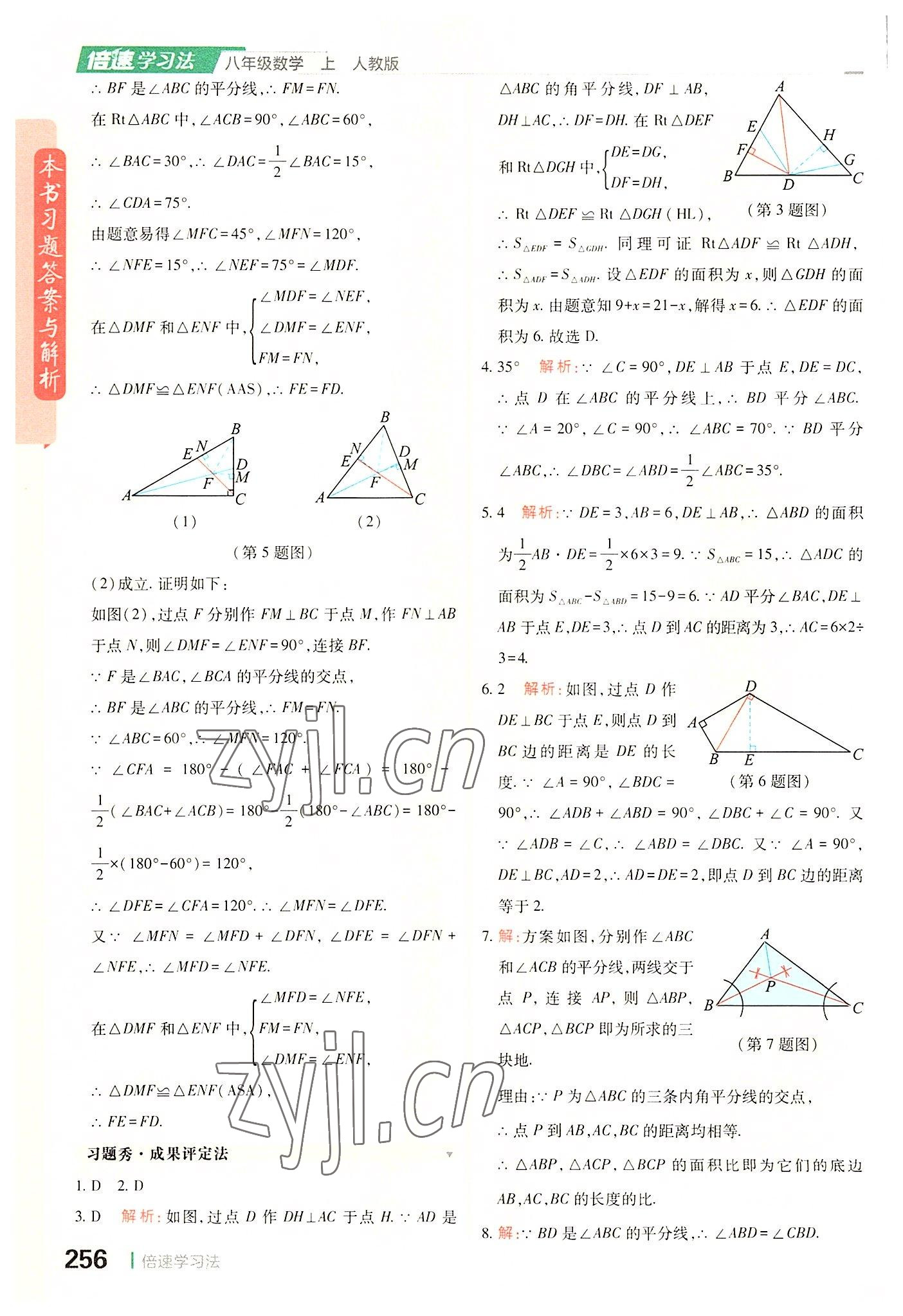 2022年倍速学习法八年级数学上册人教版 参考答案第10页