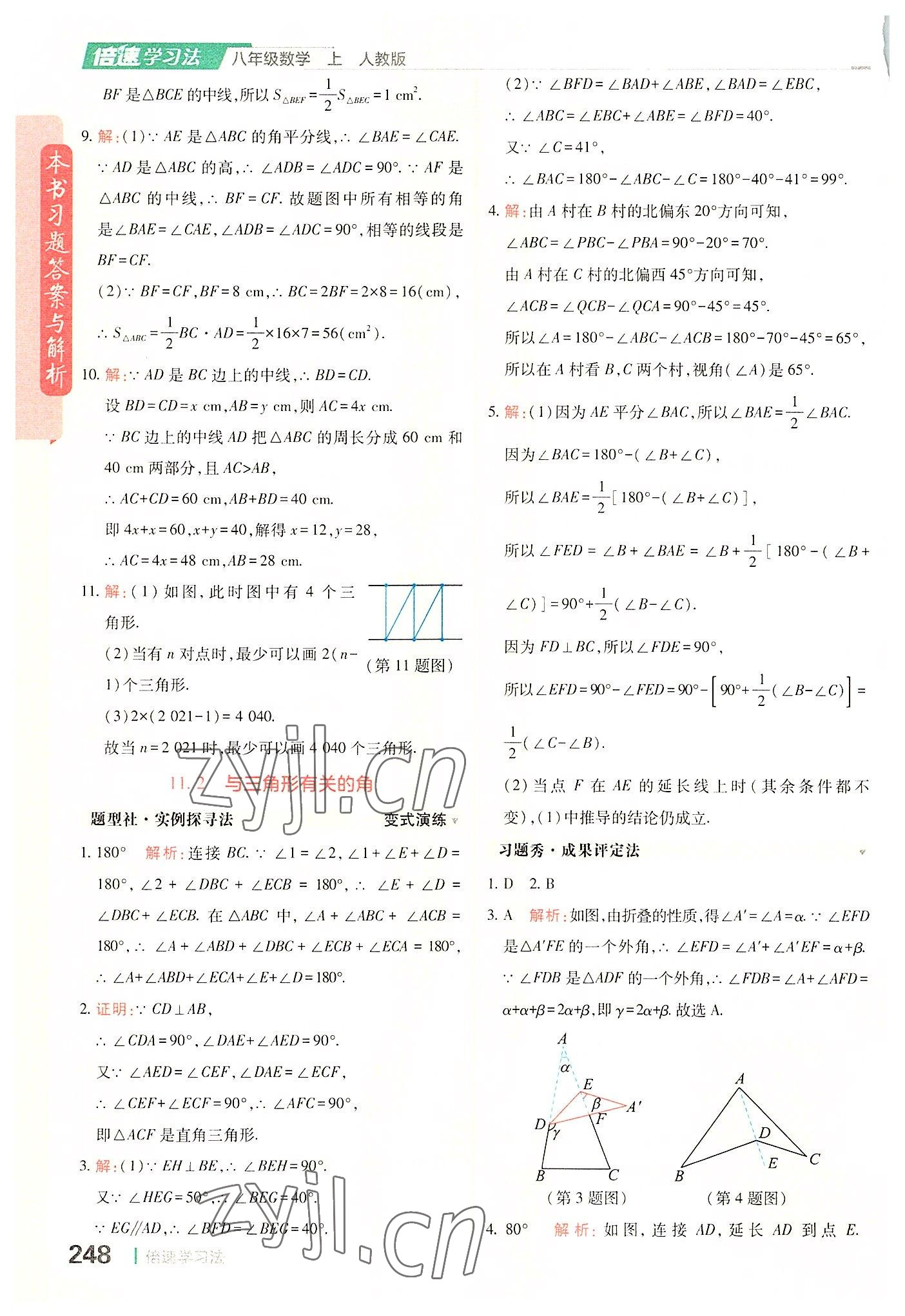 2022年倍速學(xué)習(xí)法八年級(jí)數(shù)學(xué)上冊人教版 參考答案第2頁