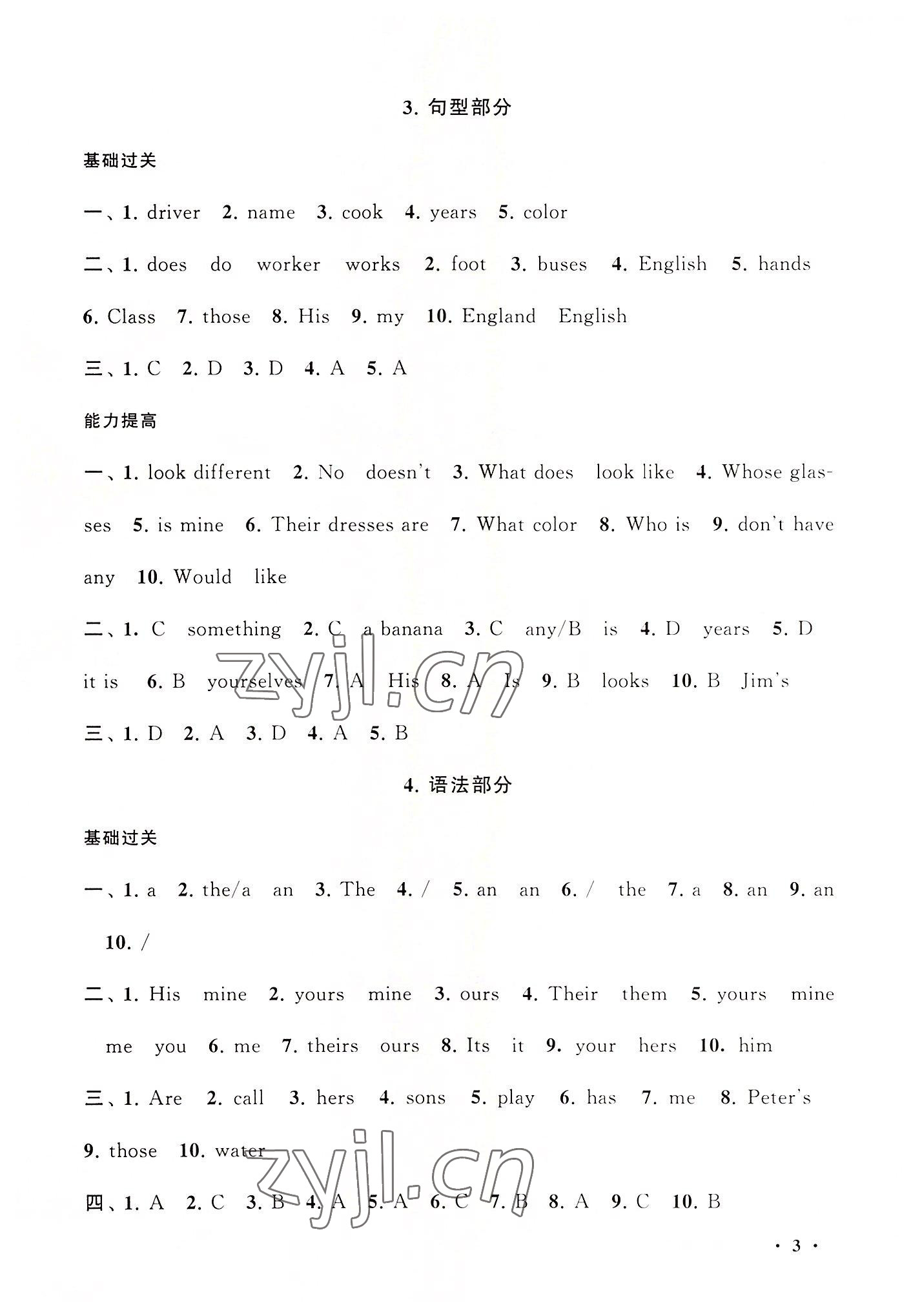 2022年暑假大串聯(lián)七年級(jí)英語(yǔ)仁愛版 第3頁(yè)