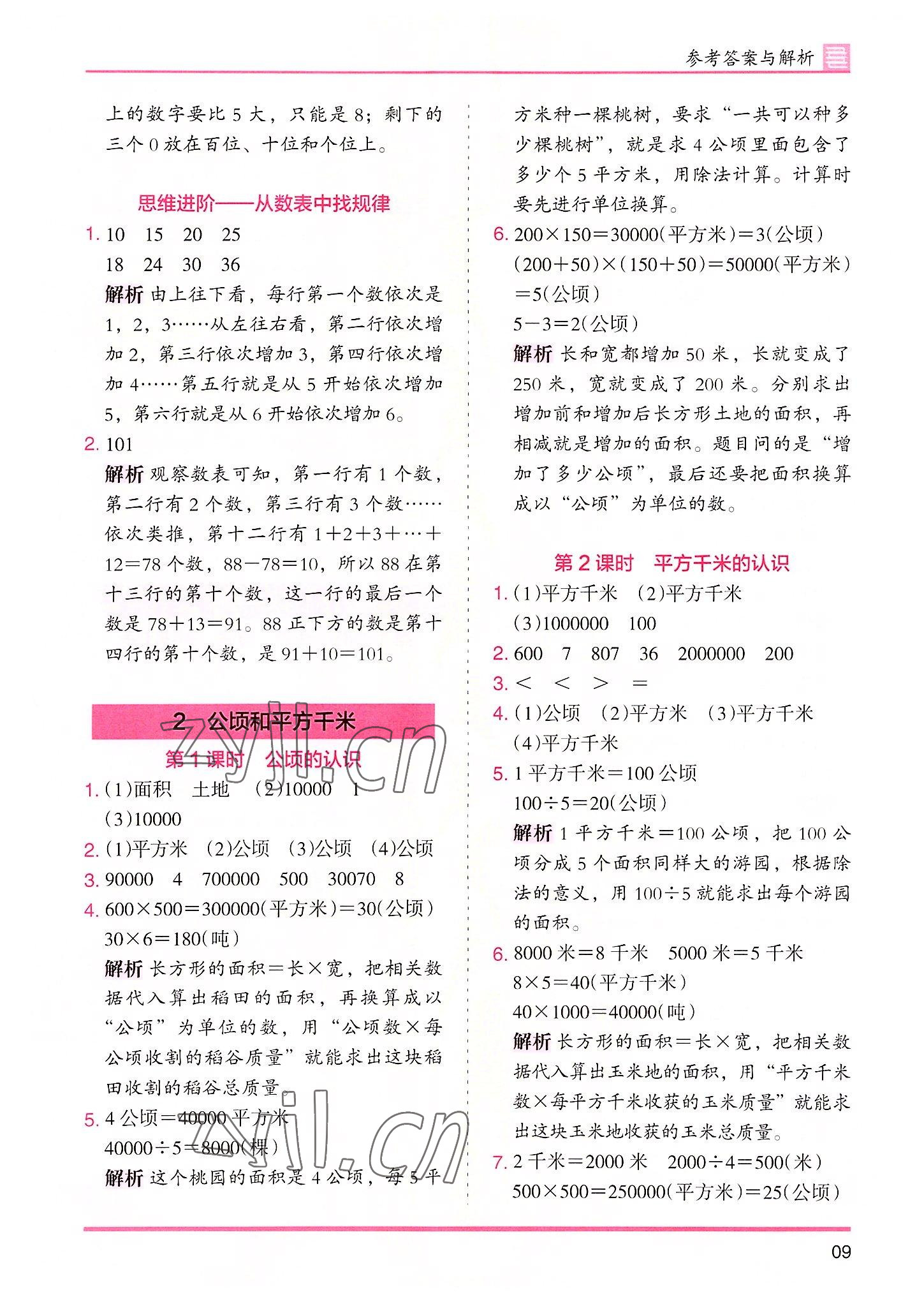 2022年木頭馬分層課課練四年級數(shù)學(xué)上冊人教版 參考答案第9頁