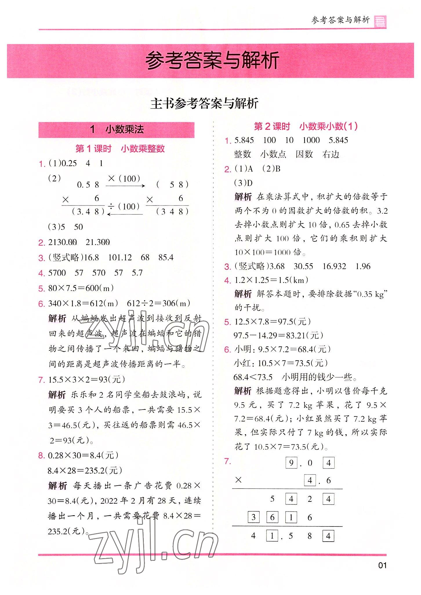 2022年木头马分层课课练五年级数学上册人教版 参考答案第1页