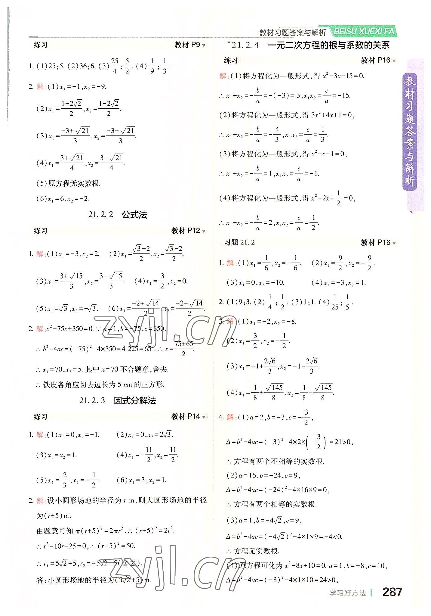 2022年教材課本九年級數(shù)學上冊人教版 參考答案第2頁